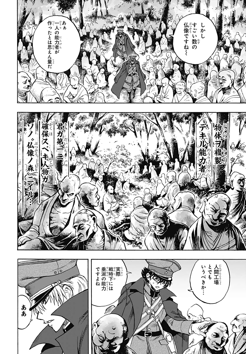 Iwamoto-senpai no Suisen - Chapter 9 - Page 24