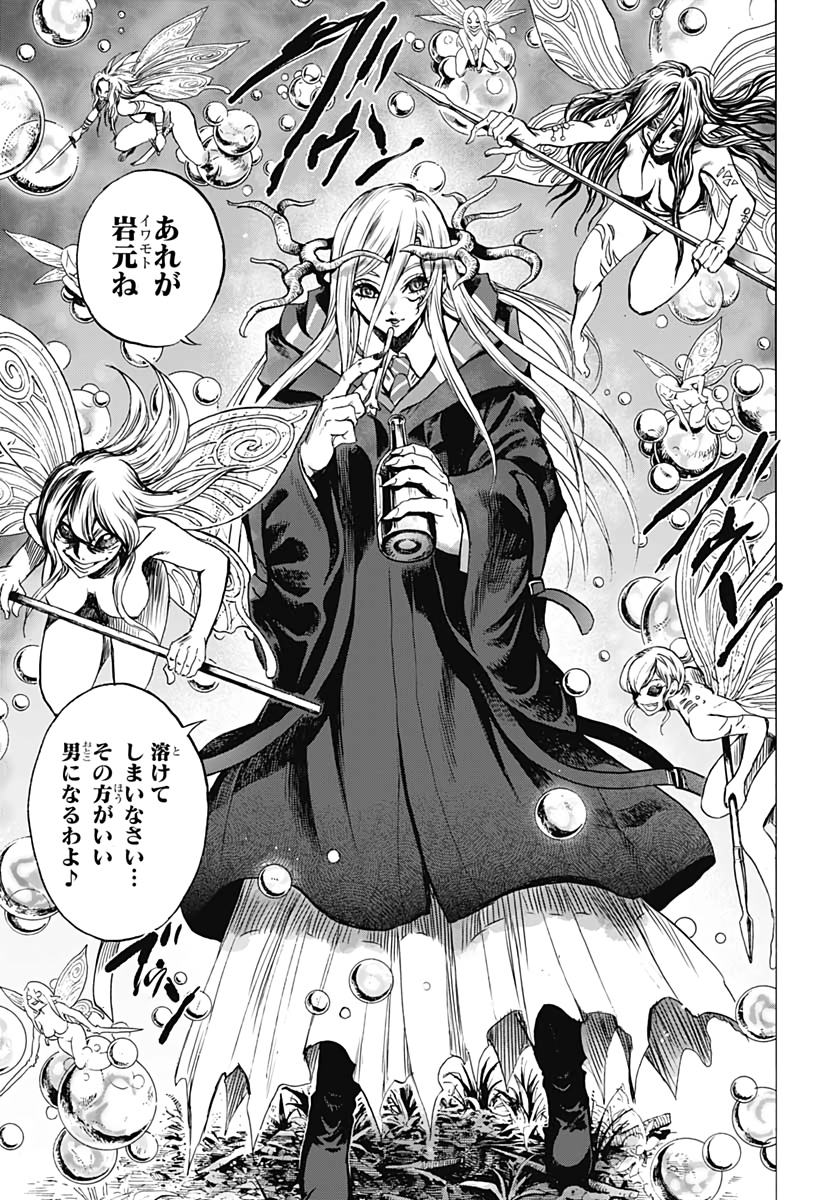 Iwamoto-senpai no Suisen - Chapter 9 - Page 37