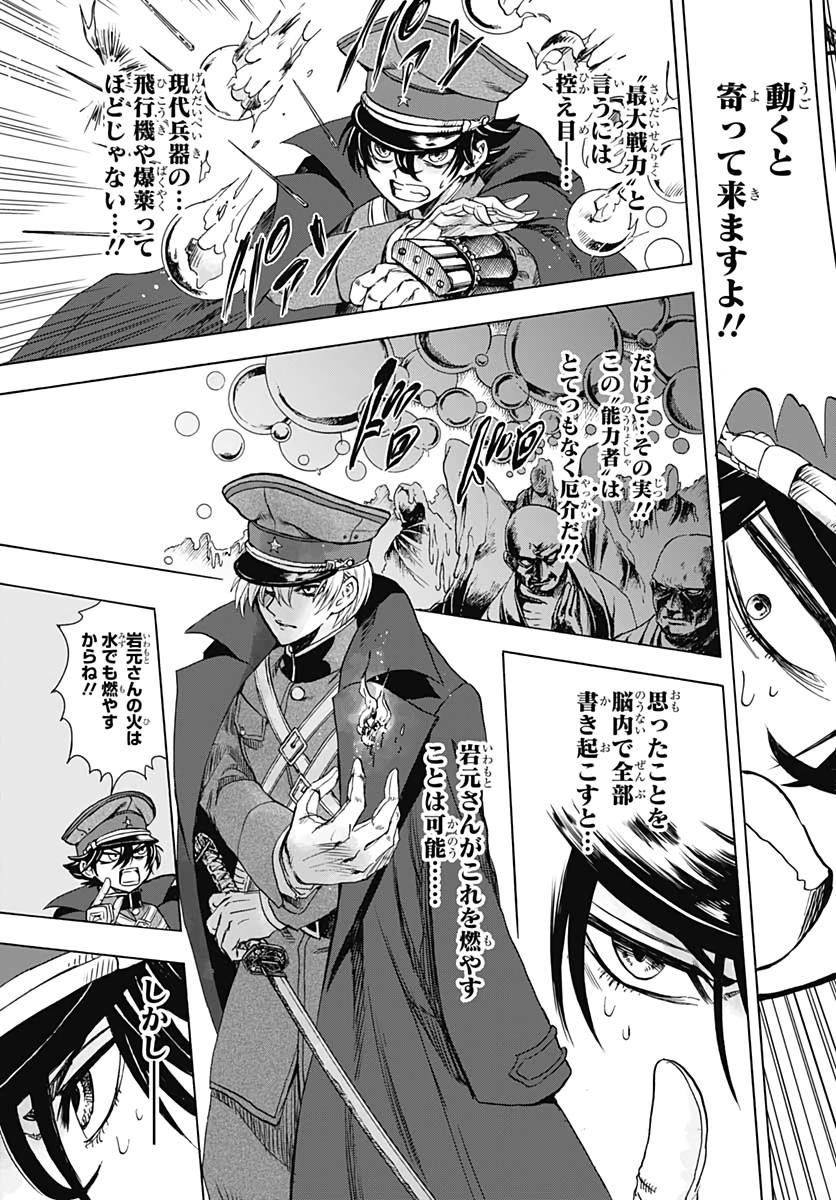 Iwamoto-senpai no Suisen - Chapter 9 - Page 39