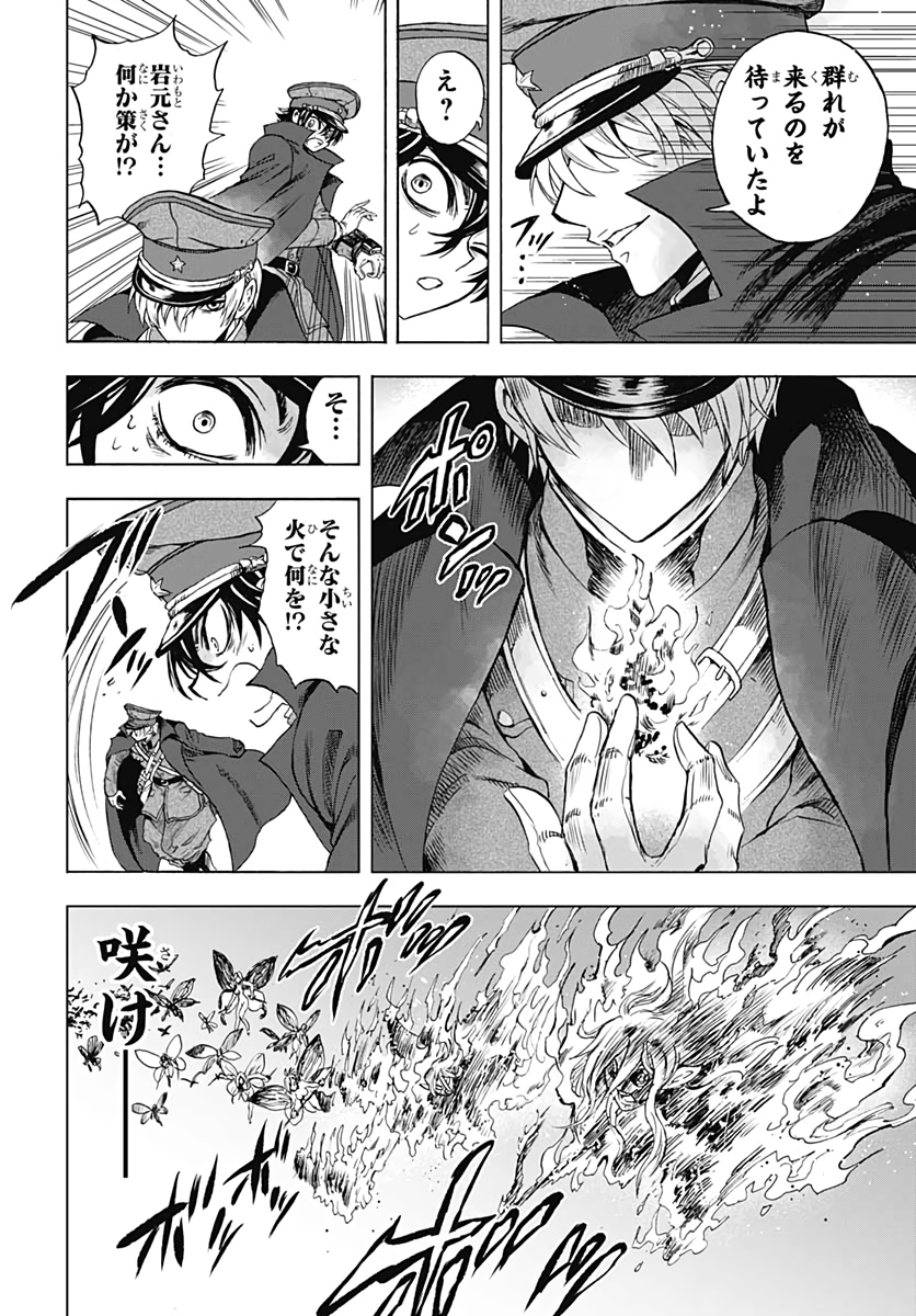 Iwamoto-senpai no Suisen - Chapter 9 - Page 44