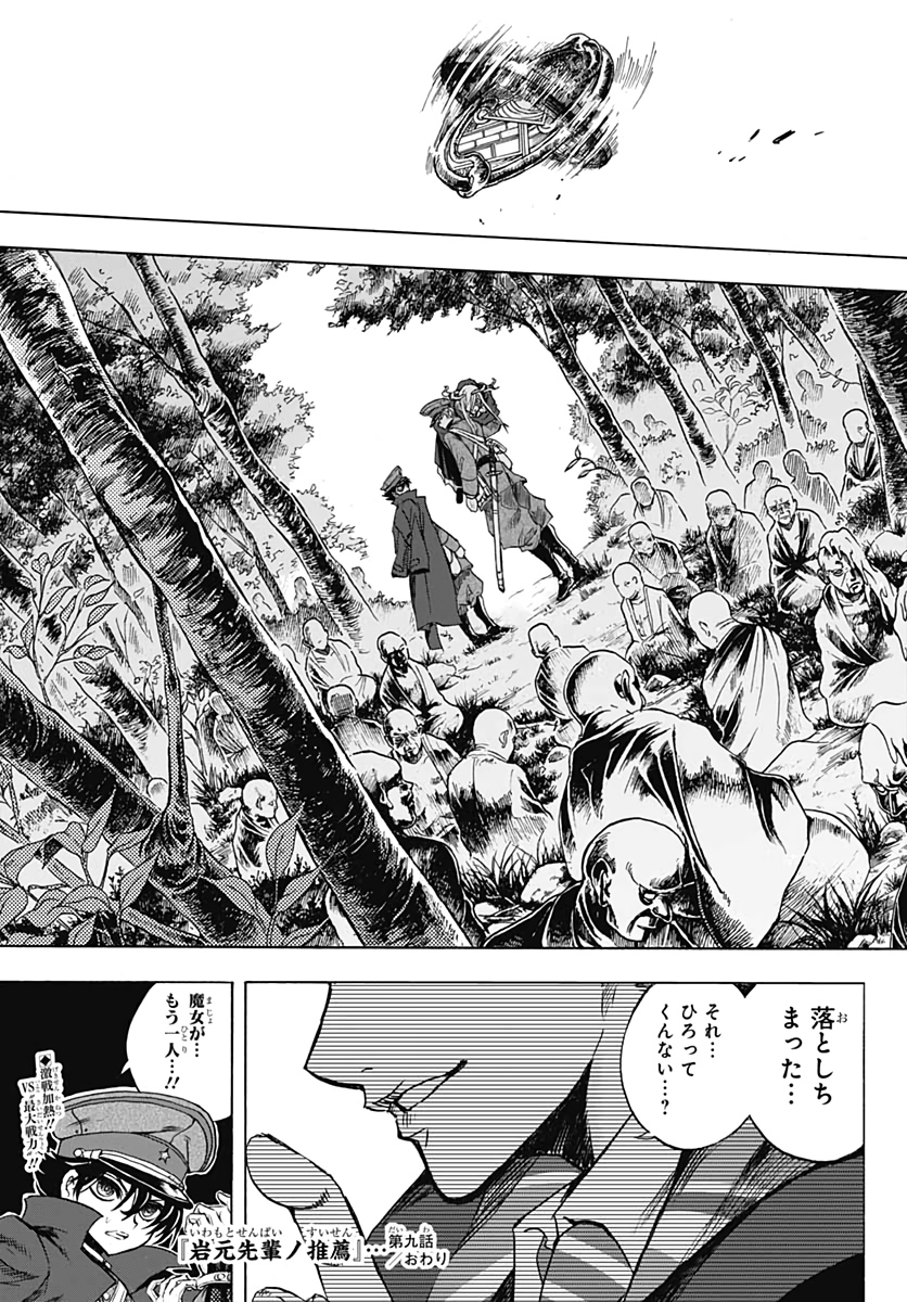 Iwamoto-senpai no Suisen - Chapter 9 - Page 51
