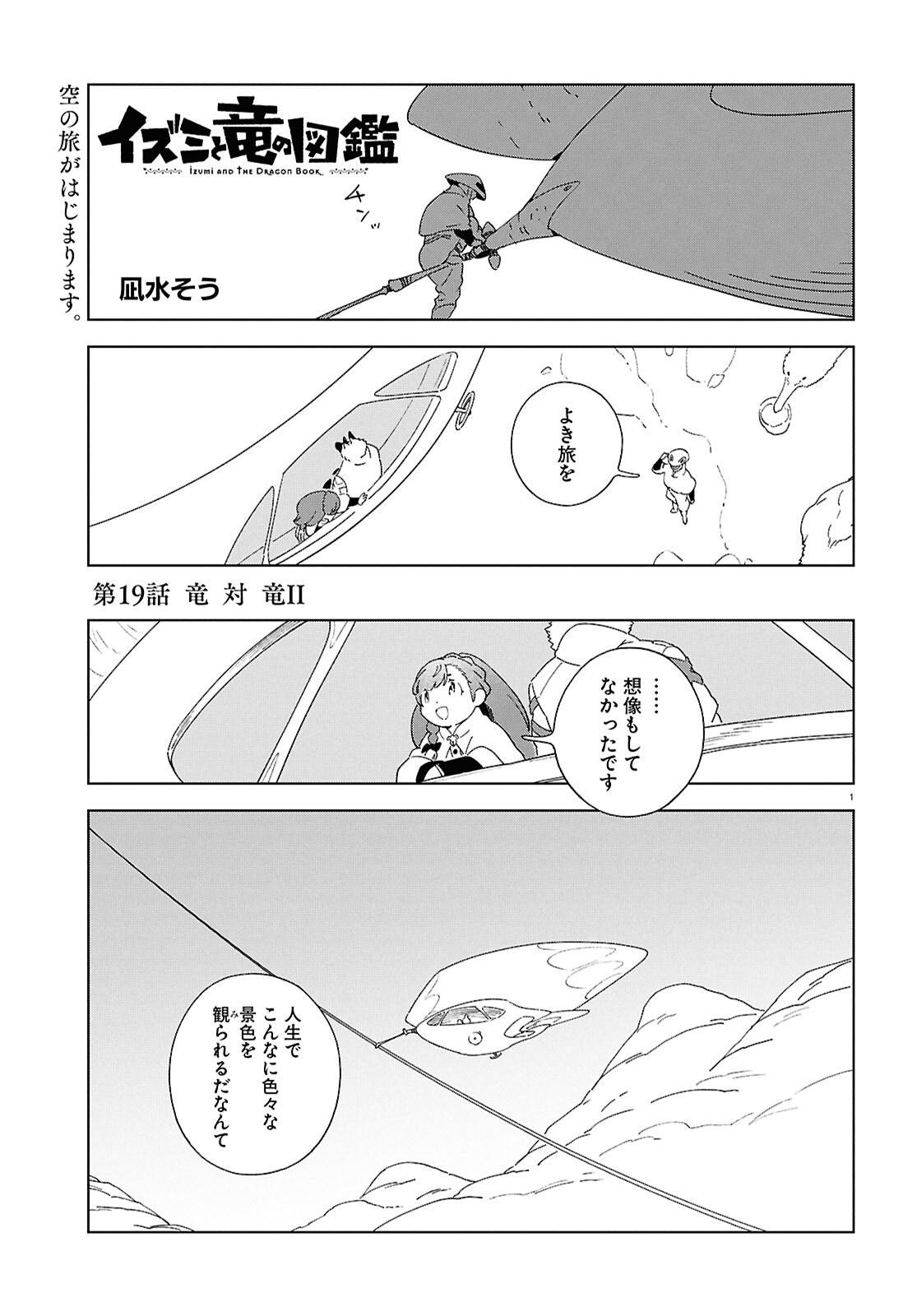 Izumi to Ryuu no Zukan - Chapter 19 - Page 1