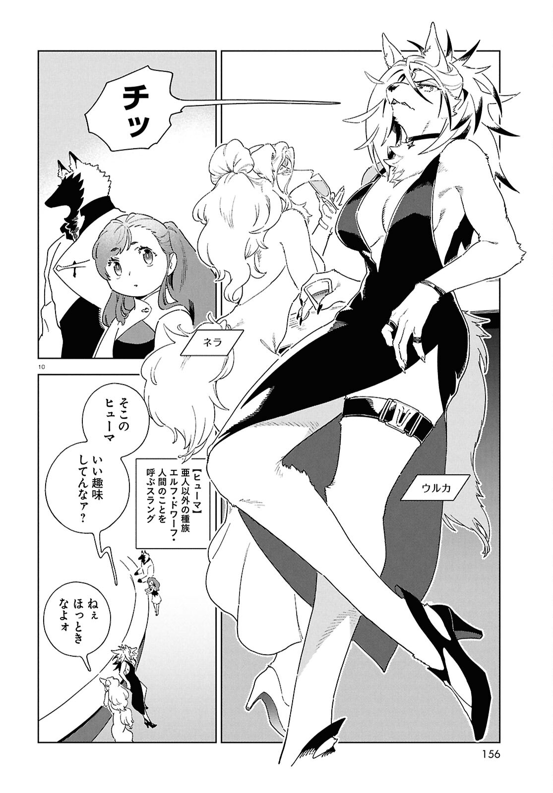 Izumi to Ryuu no Zukan - Chapter 19 - Page 10