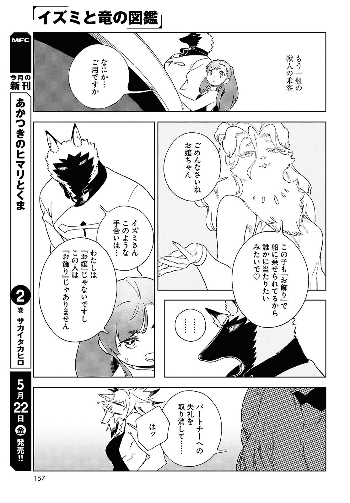 Izumi to Ryuu no Zukan - Chapter 19 - Page 11