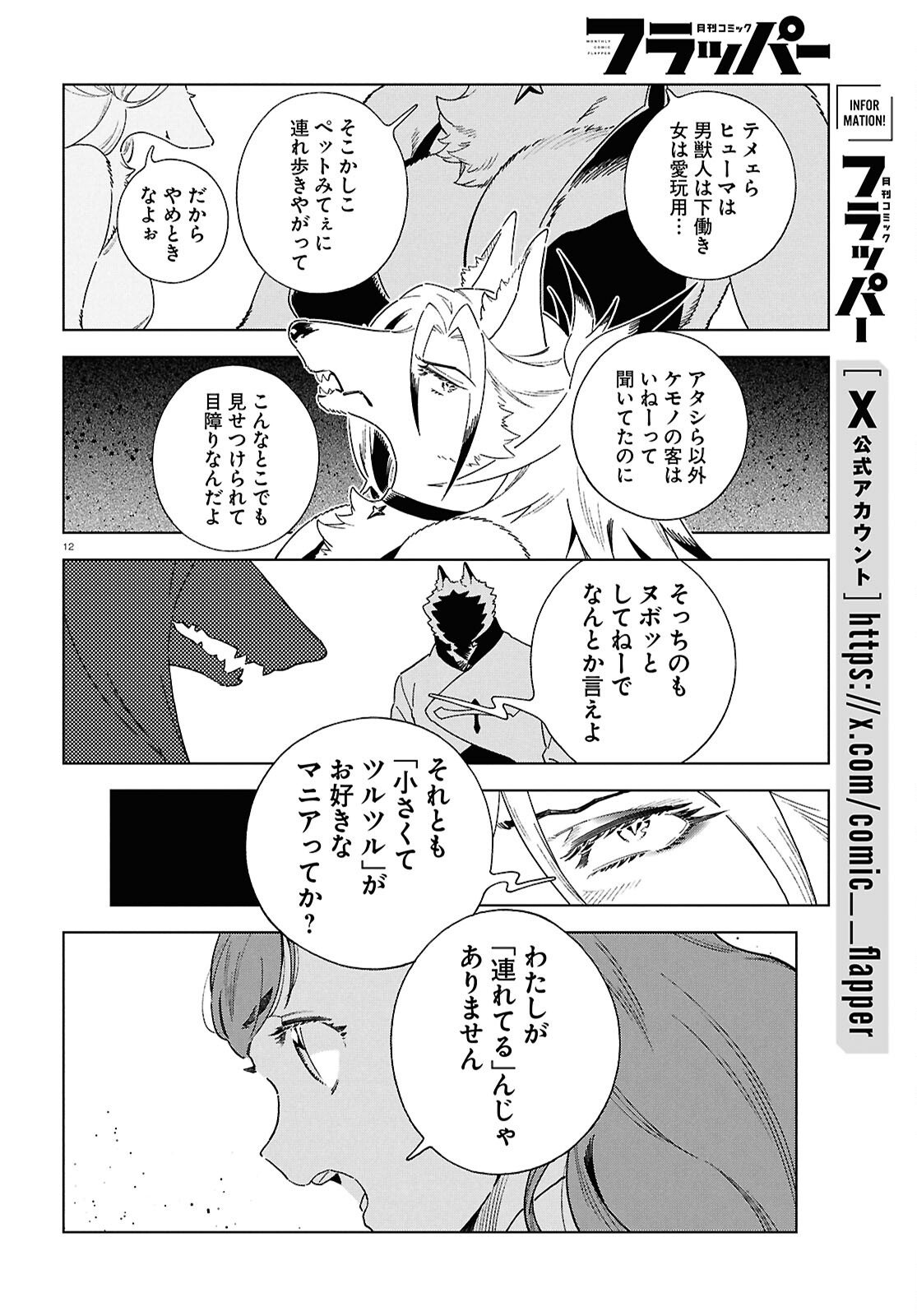 Izumi to Ryuu no Zukan - Chapter 19 - Page 12