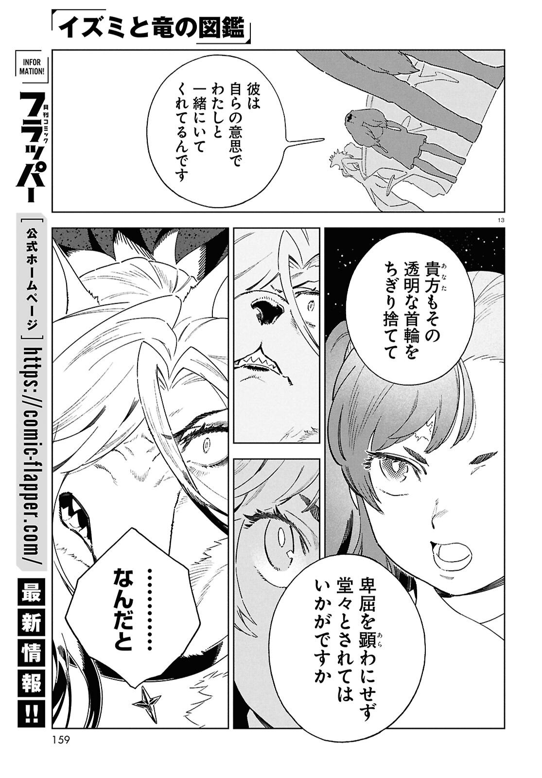 Izumi to Ryuu no Zukan - Chapter 19 - Page 13