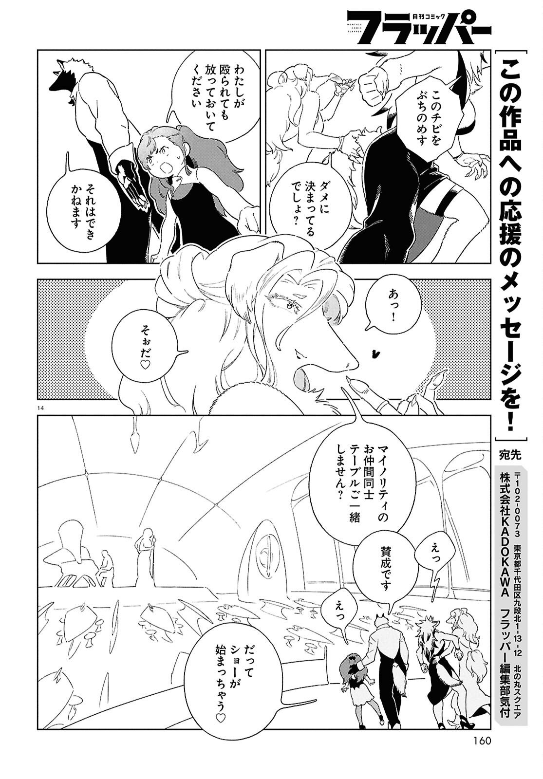 Izumi to Ryuu no Zukan - Chapter 19 - Page 14