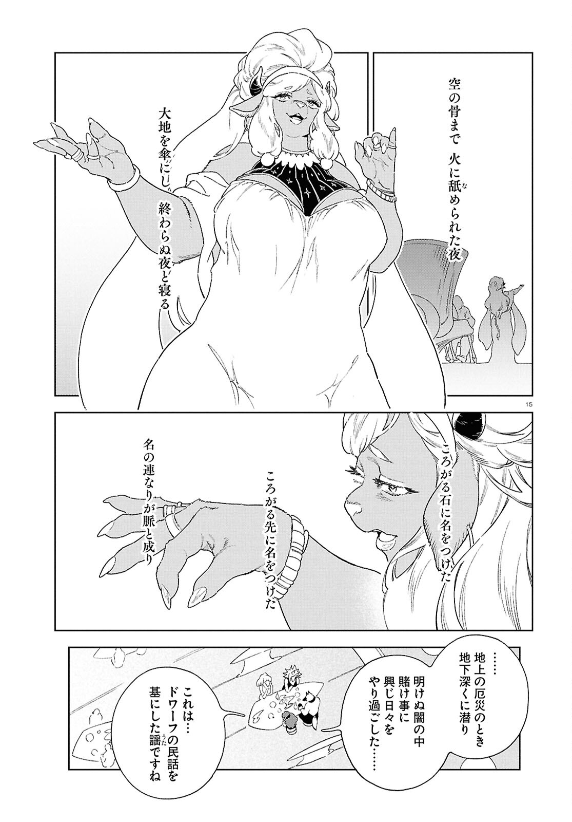 Izumi to Ryuu no Zukan - Chapter 19 - Page 15