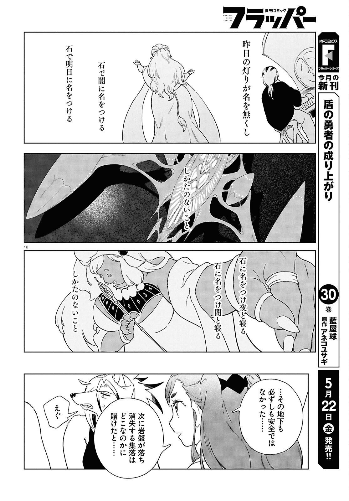 Izumi to Ryuu no Zukan - Chapter 19 - Page 16