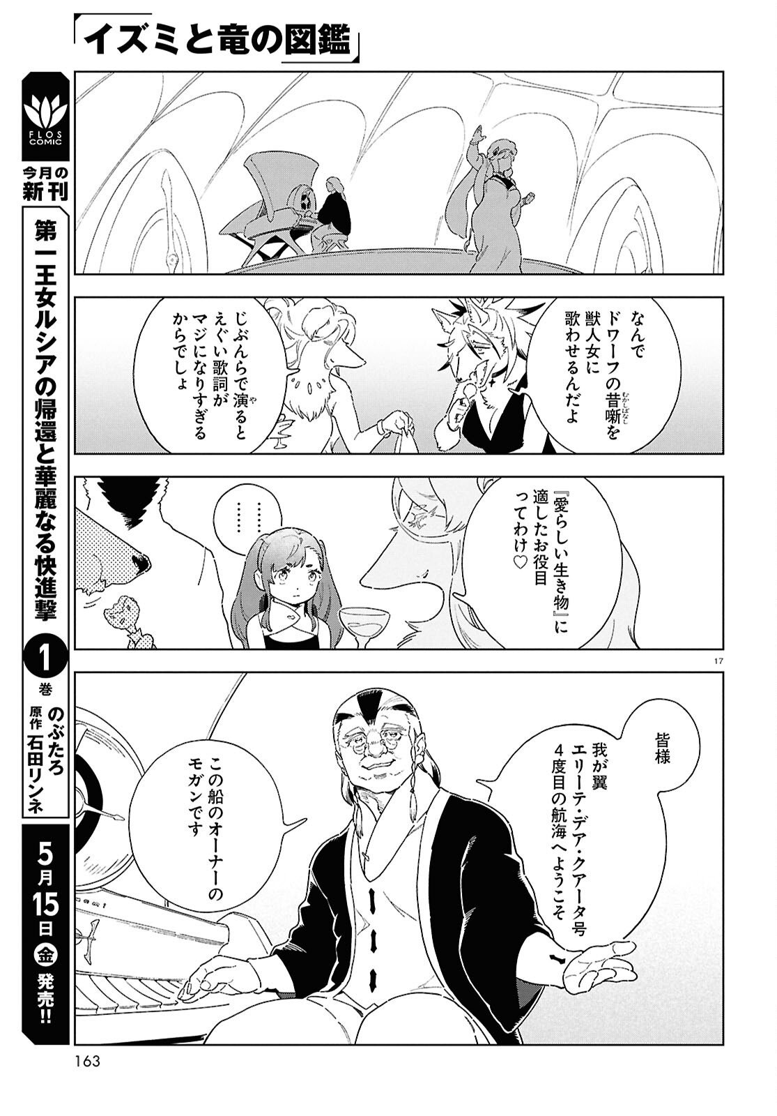 Izumi to Ryuu no Zukan - Chapter 19 - Page 17