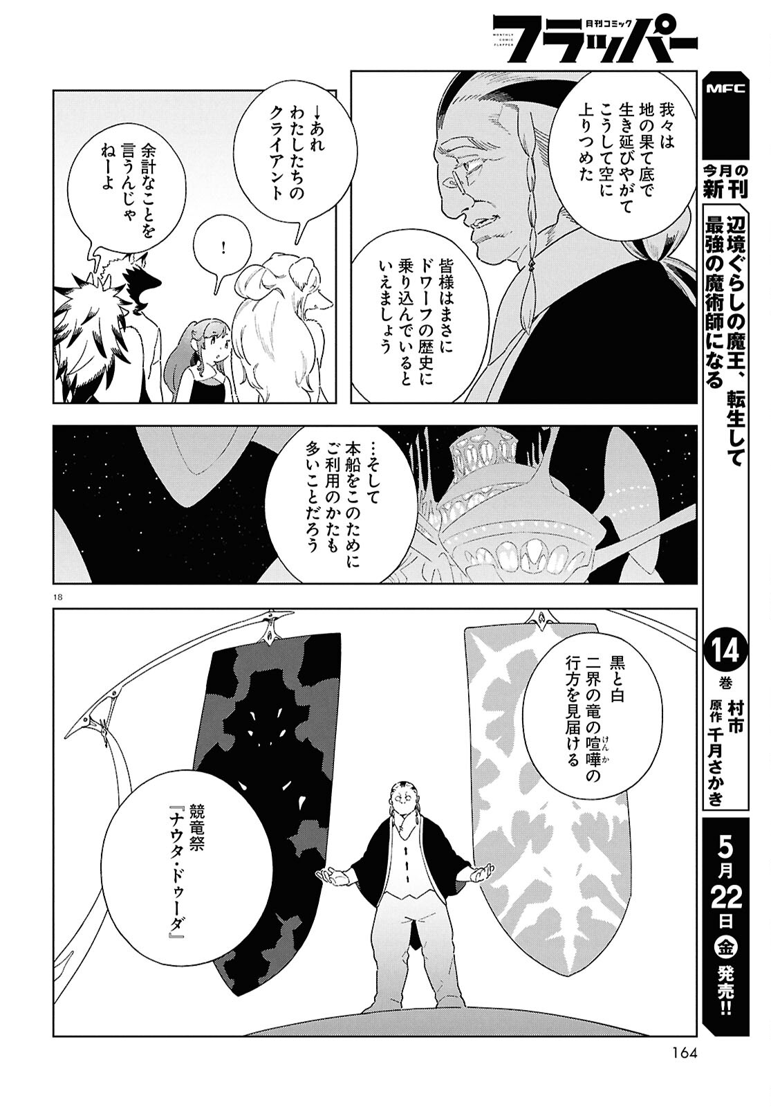Izumi to Ryuu no Zukan - Chapter 19 - Page 18