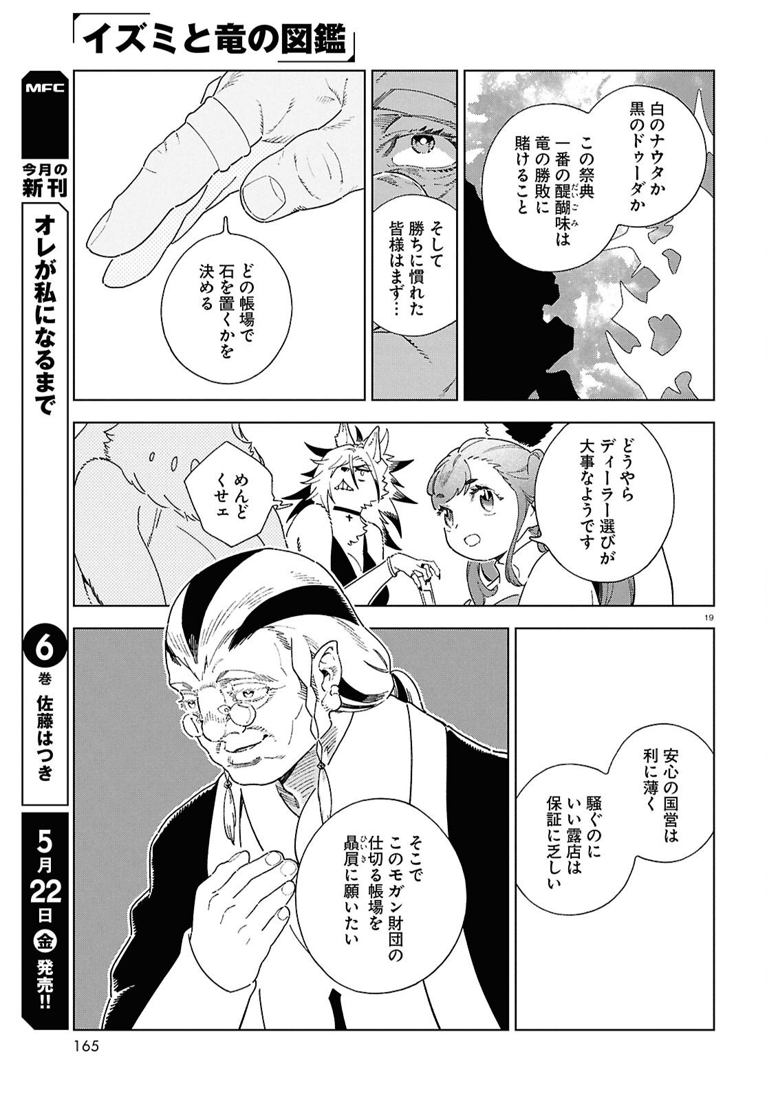 Izumi to Ryuu no Zukan - Chapter 19 - Page 19