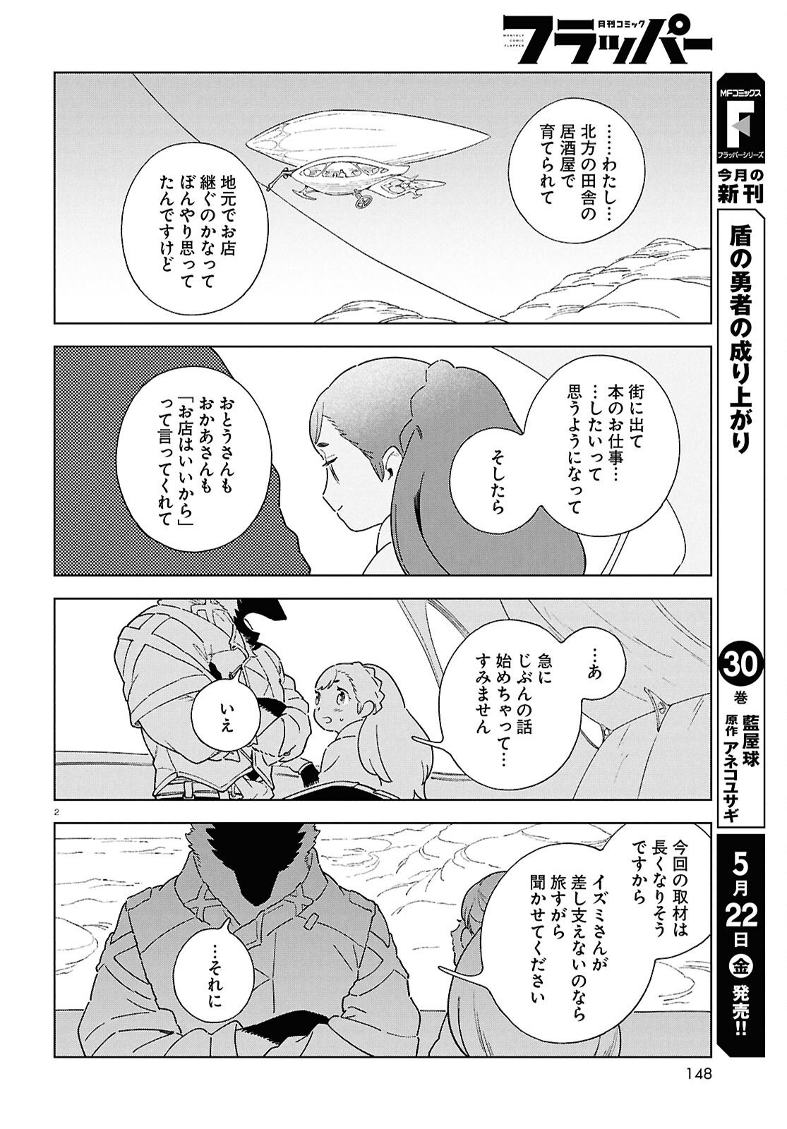 Izumi to Ryuu no Zukan - Chapter 19 - Page 2