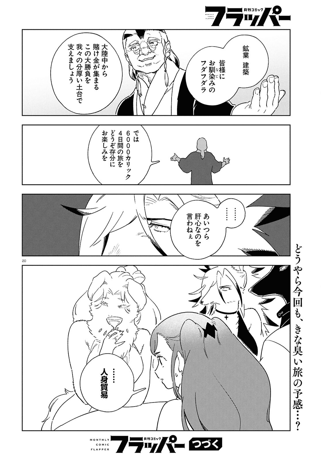Izumi to Ryuu no Zukan - Chapter 19 - Page 20