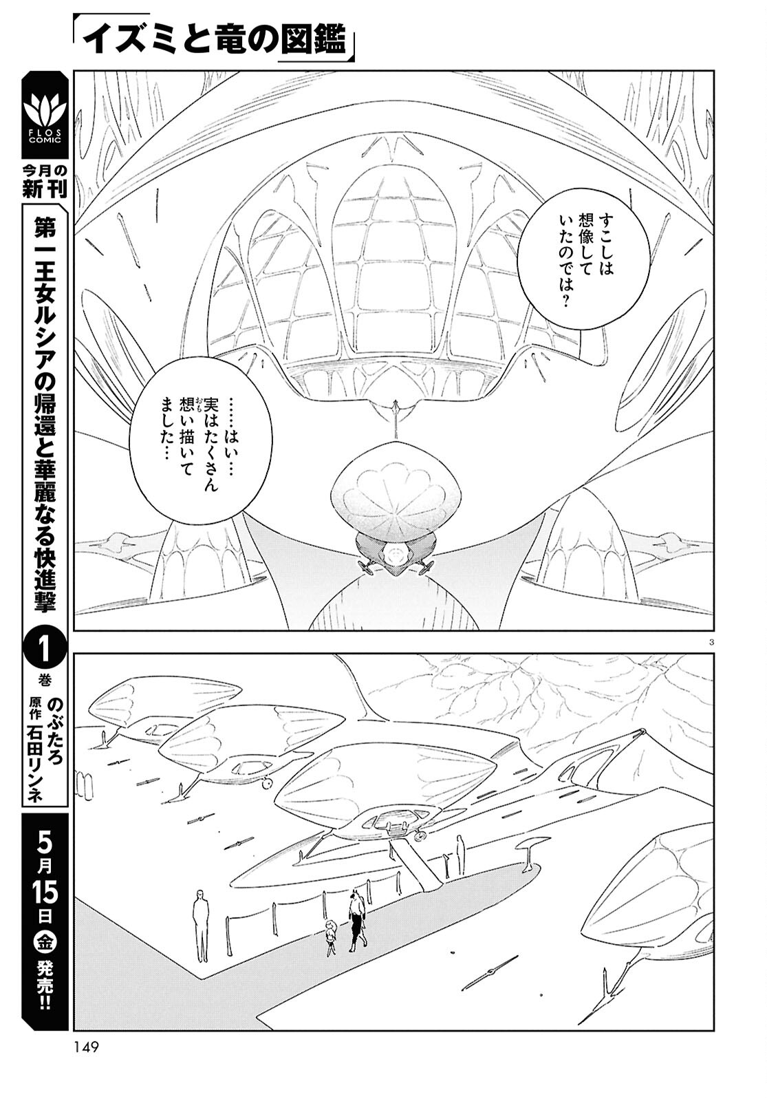 Izumi to Ryuu no Zukan - Chapter 19 - Page 3