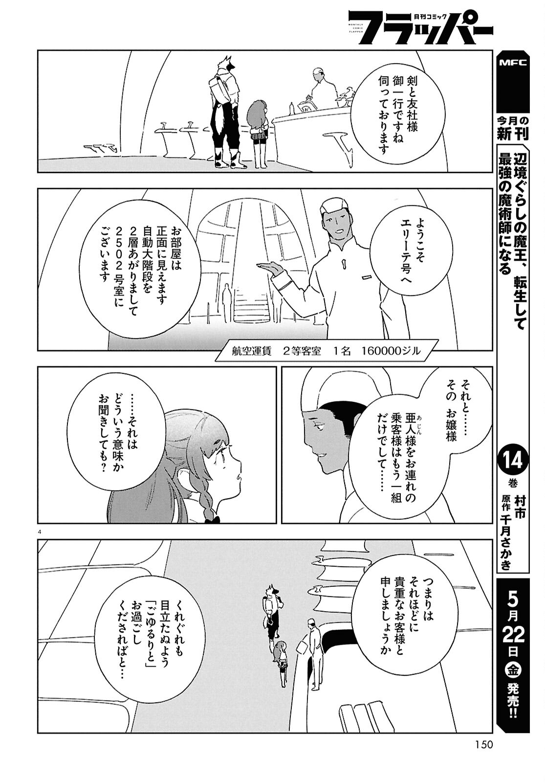 Izumi to Ryuu no Zukan - Chapter 19 - Page 4