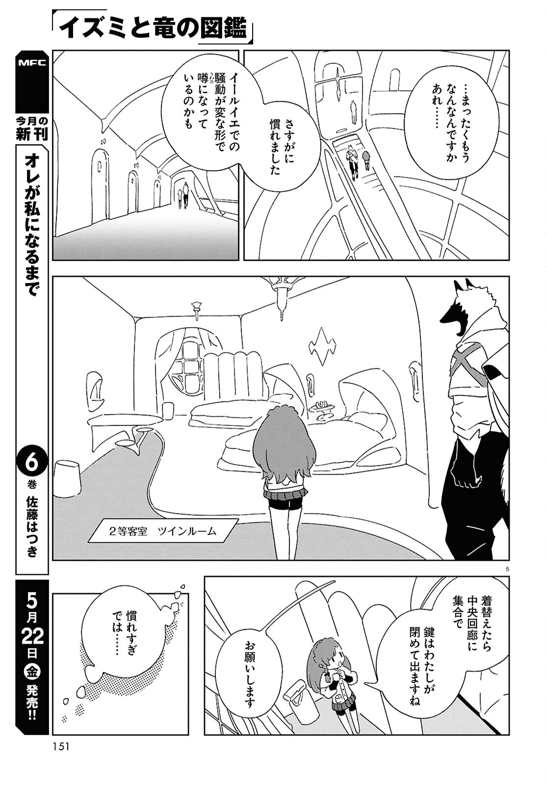 Izumi to Ryuu no Zukan - Chapter 19 - Page 5