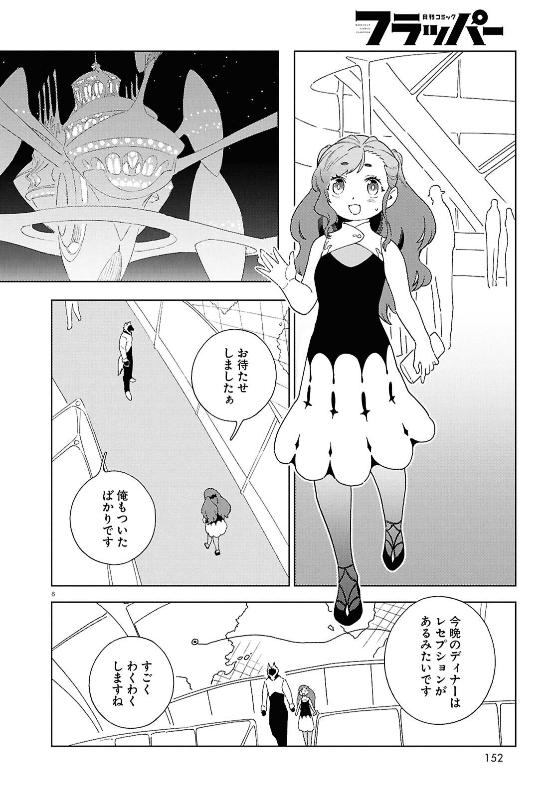 Izumi to Ryuu no Zukan - Chapter 19 - Page 6