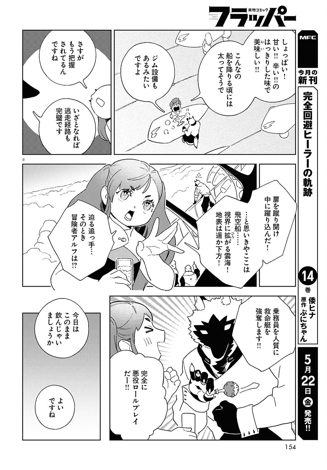 Izumi to Ryuu no Zukan - Chapter 19 - Page 8