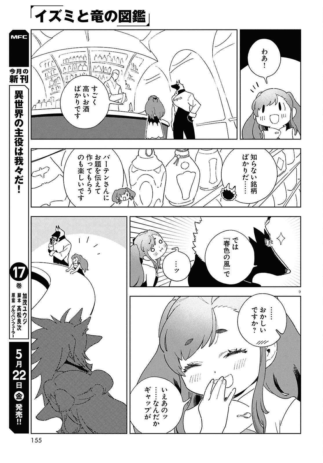 Izumi to Ryuu no Zukan - Chapter 19 - Page 9