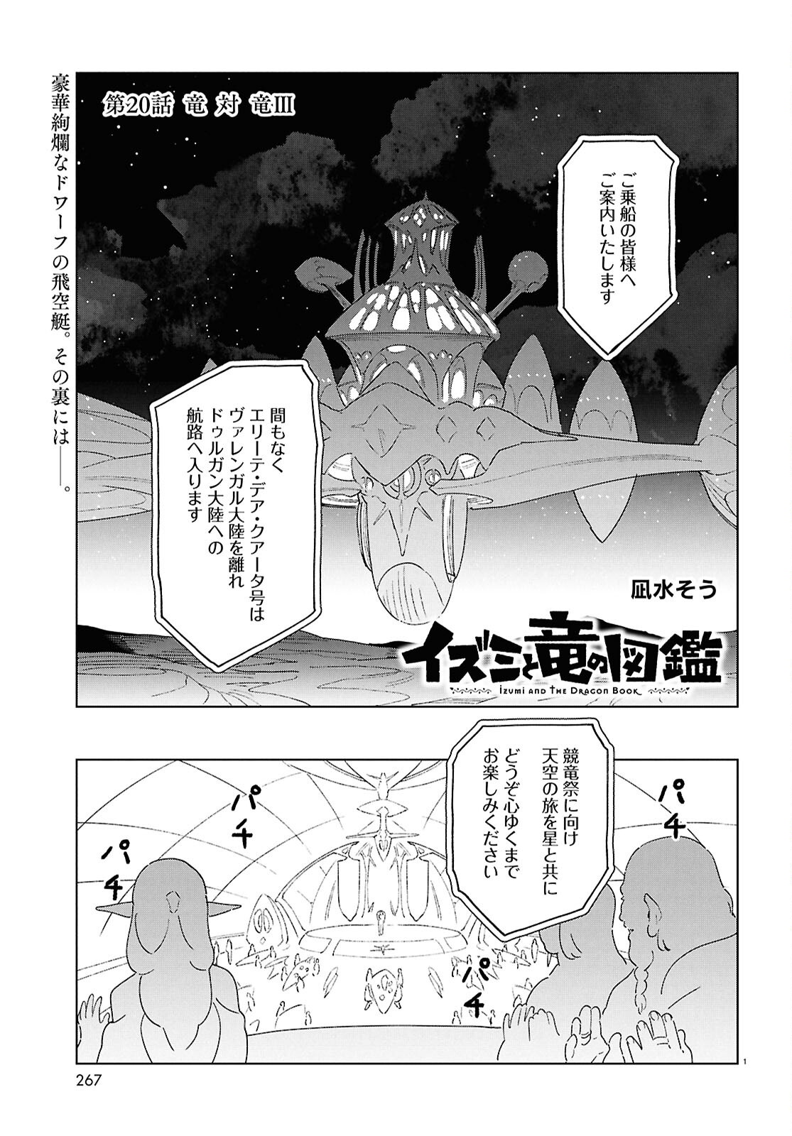 Izumi to Ryuu no Zukan - Chapter 20 - Page 1