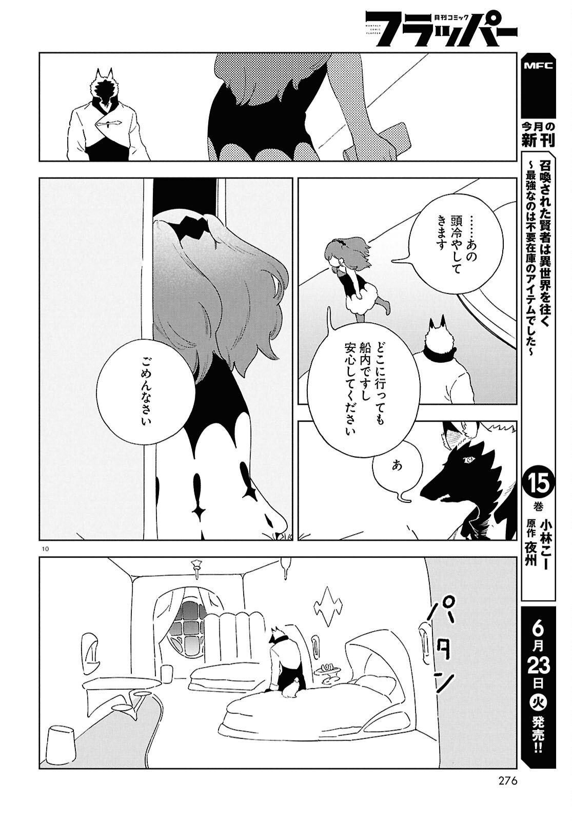 Izumi to Ryuu no Zukan - Chapter 20 - Page 10