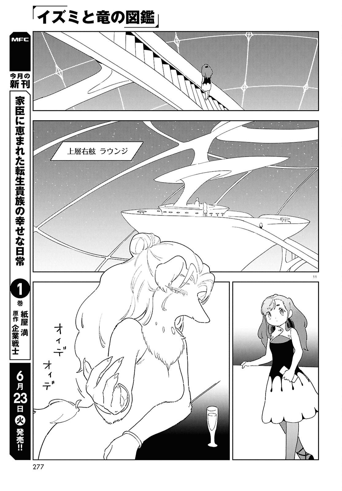 Izumi to Ryuu no Zukan - Chapter 20 - Page 11