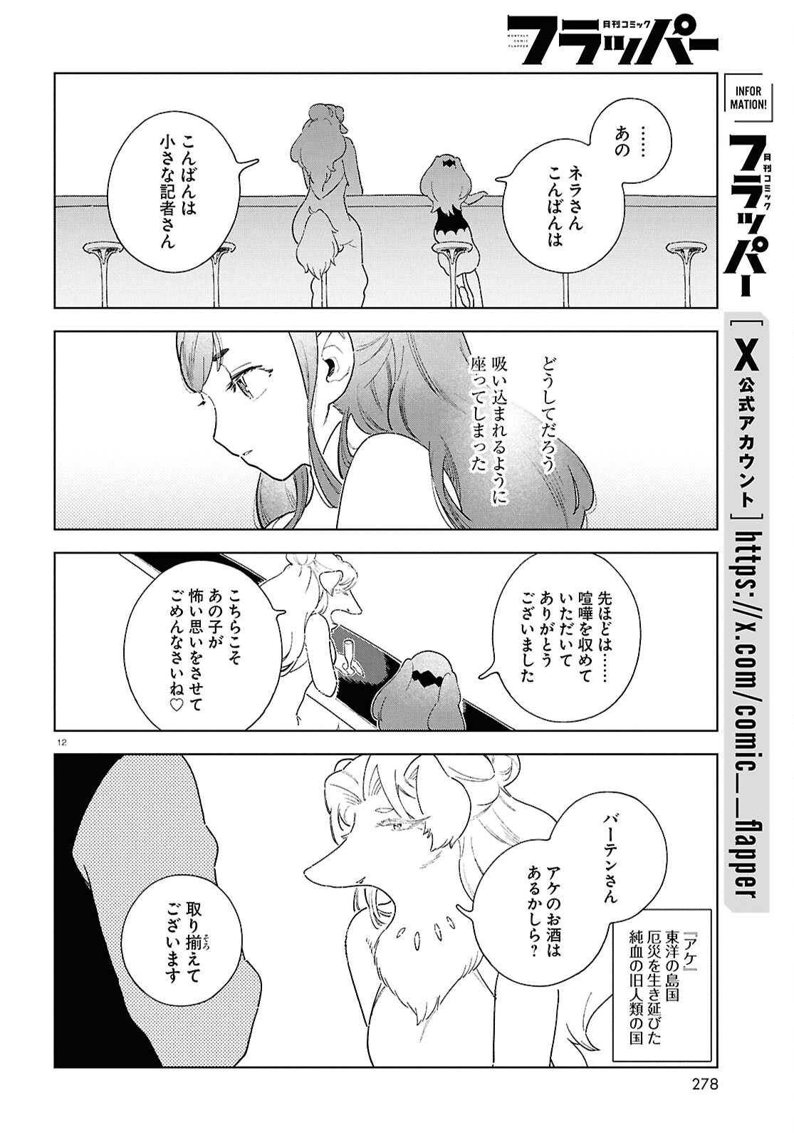 Izumi to Ryuu no Zukan - Chapter 20 - Page 12