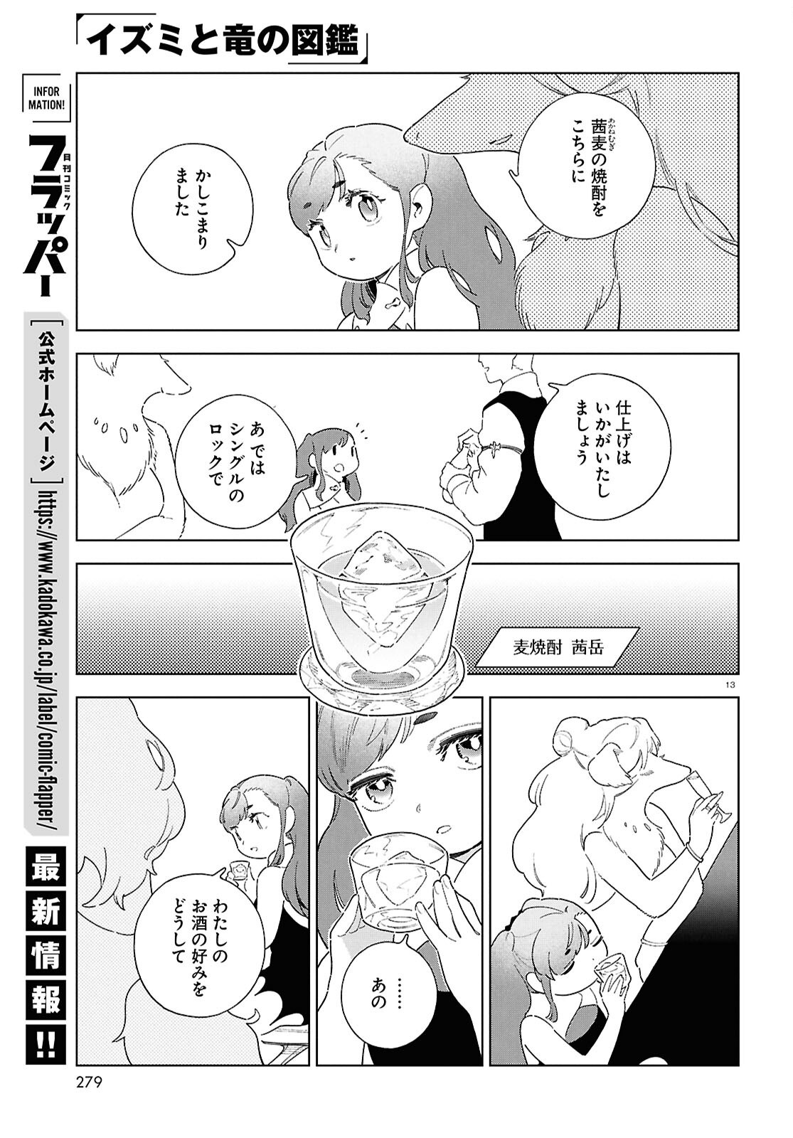 Izumi to Ryuu no Zukan - Chapter 20 - Page 13