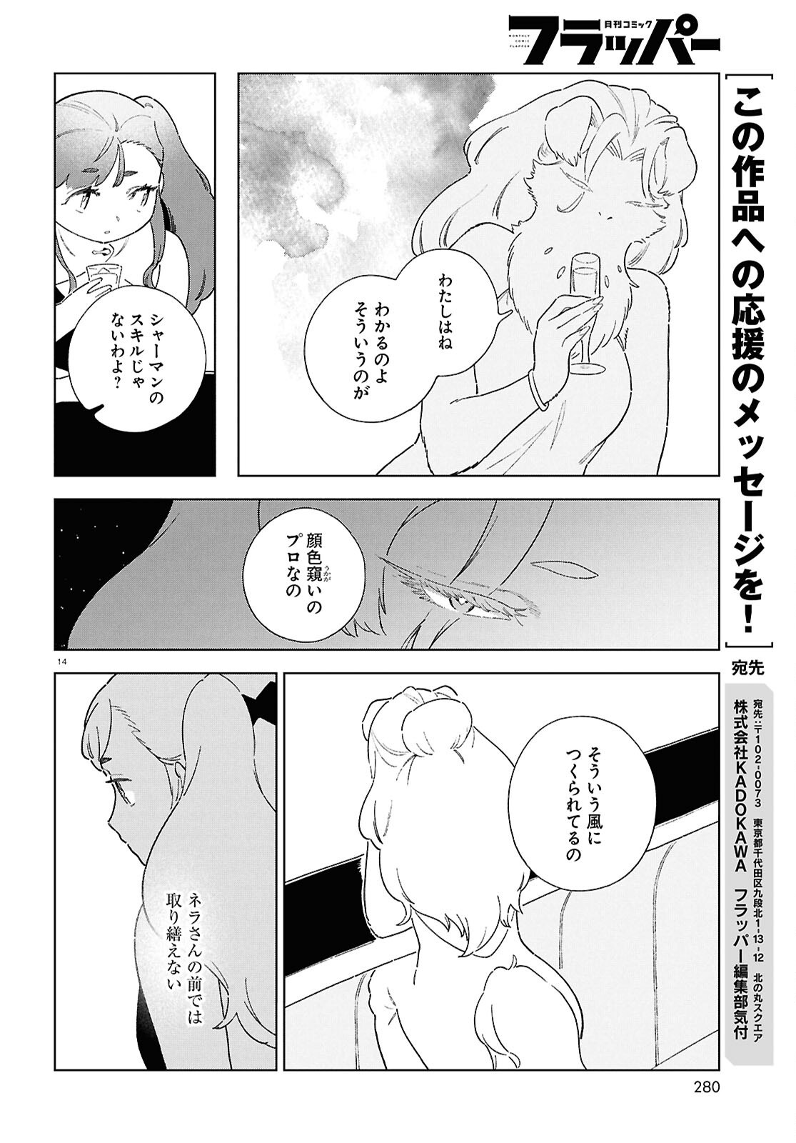 Izumi to Ryuu no Zukan - Chapter 20 - Page 14