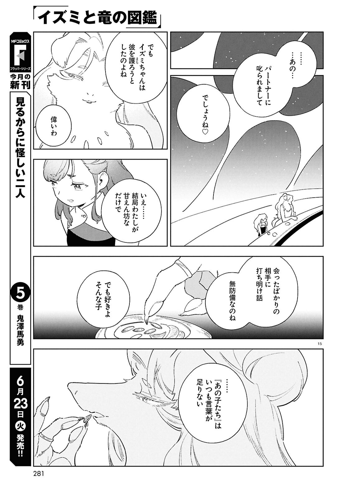 Izumi to Ryuu no Zukan - Chapter 20 - Page 15