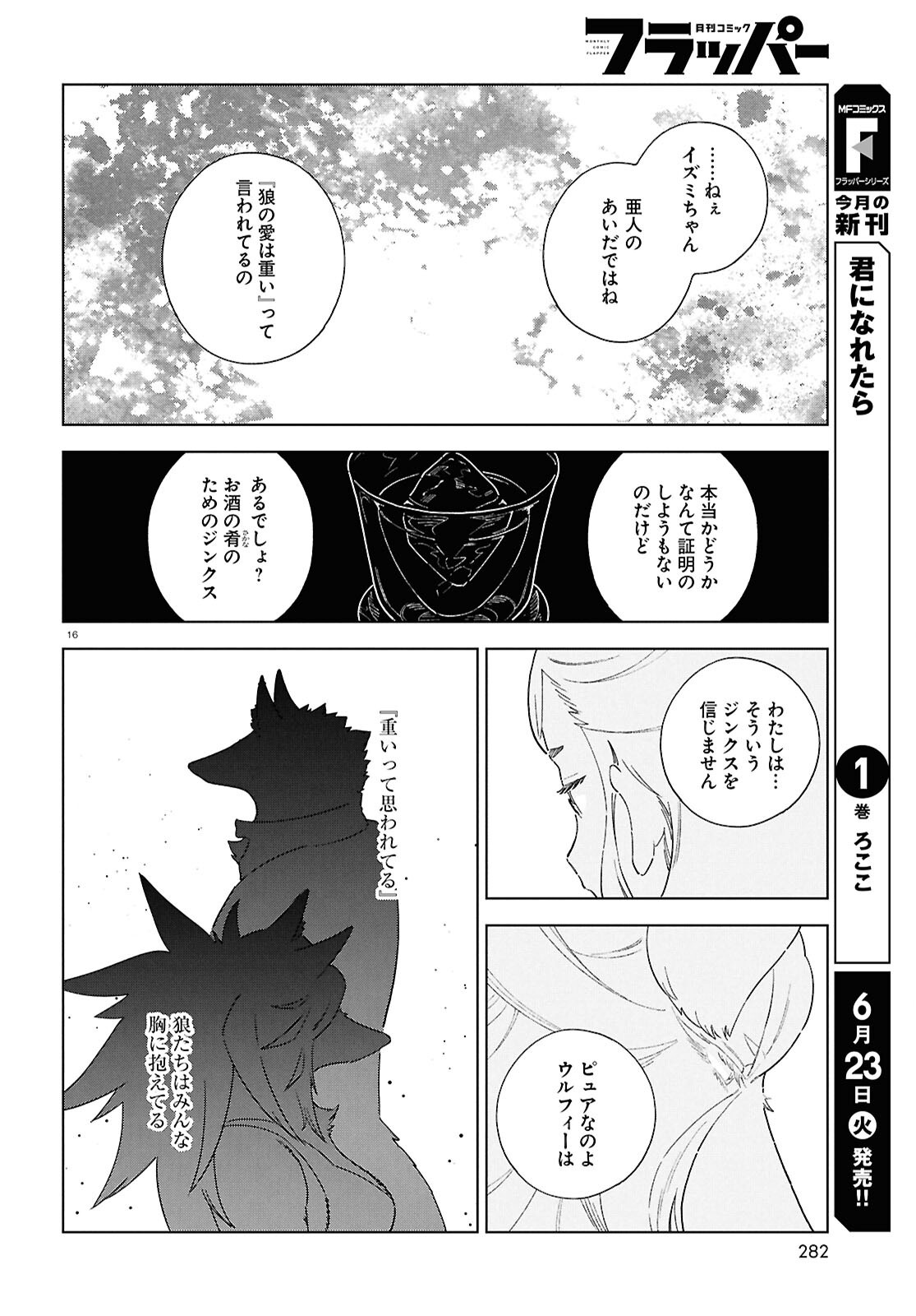 Izumi to Ryuu no Zukan - Chapter 20 - Page 16