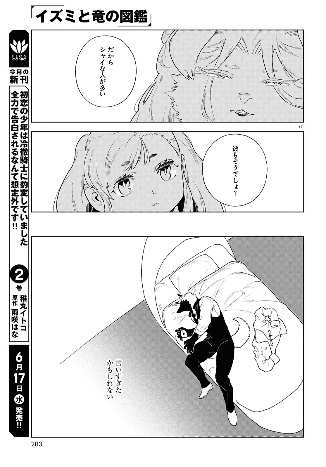 Izumi to Ryuu no Zukan - Chapter 20 - Page 17