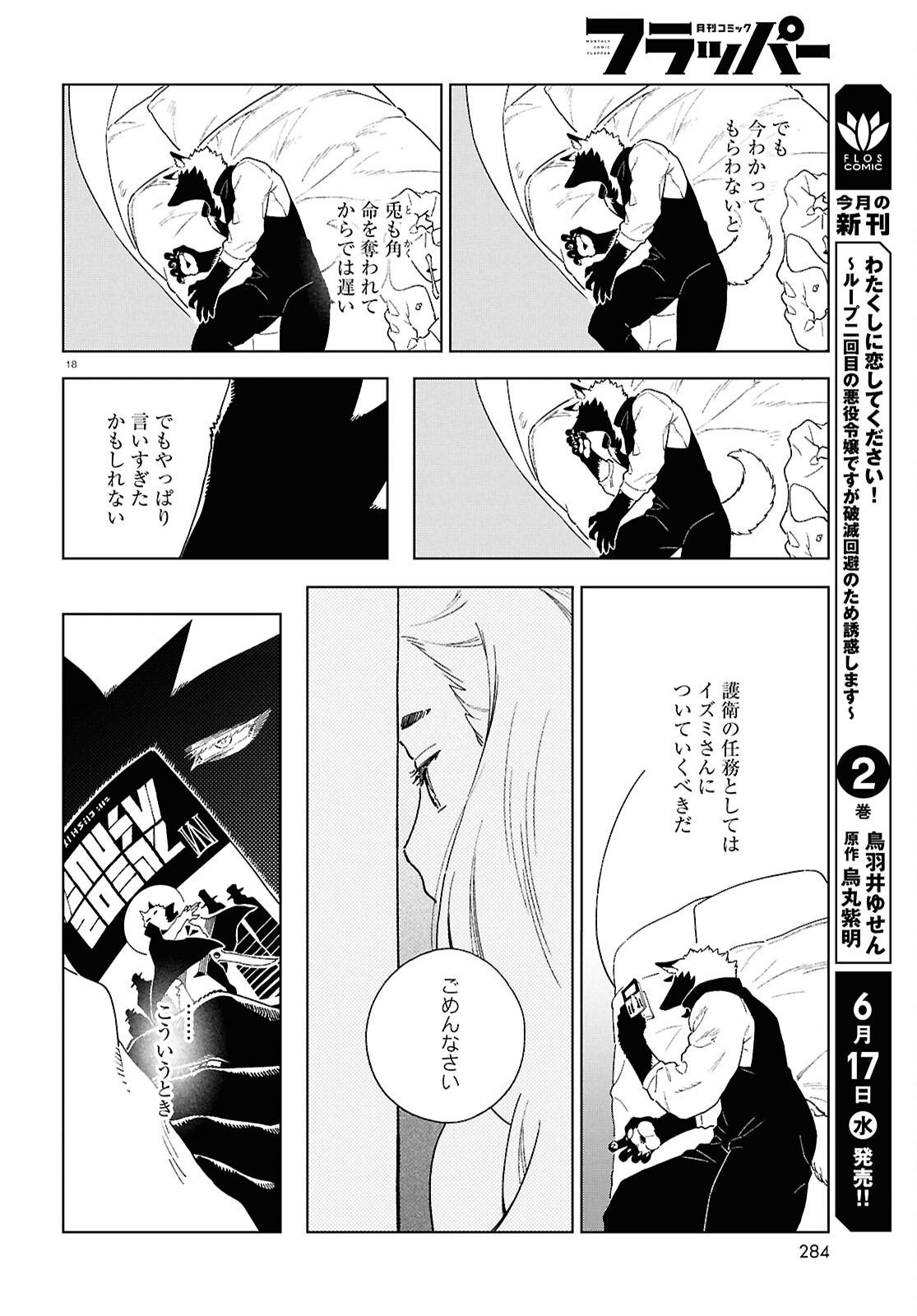 Izumi to Ryuu no Zukan - Chapter 20 - Page 18