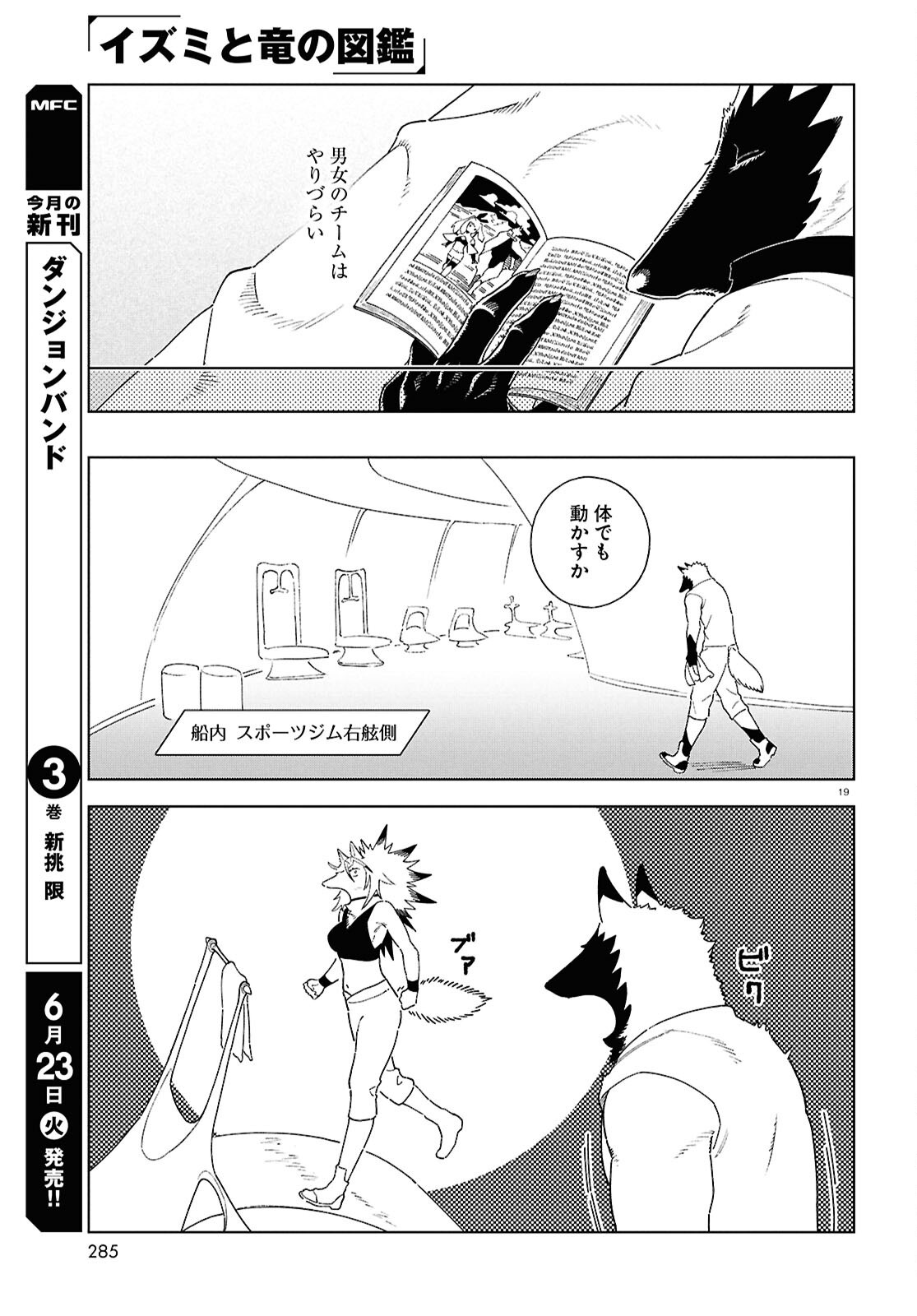 Izumi to Ryuu no Zukan - Chapter 20 - Page 19