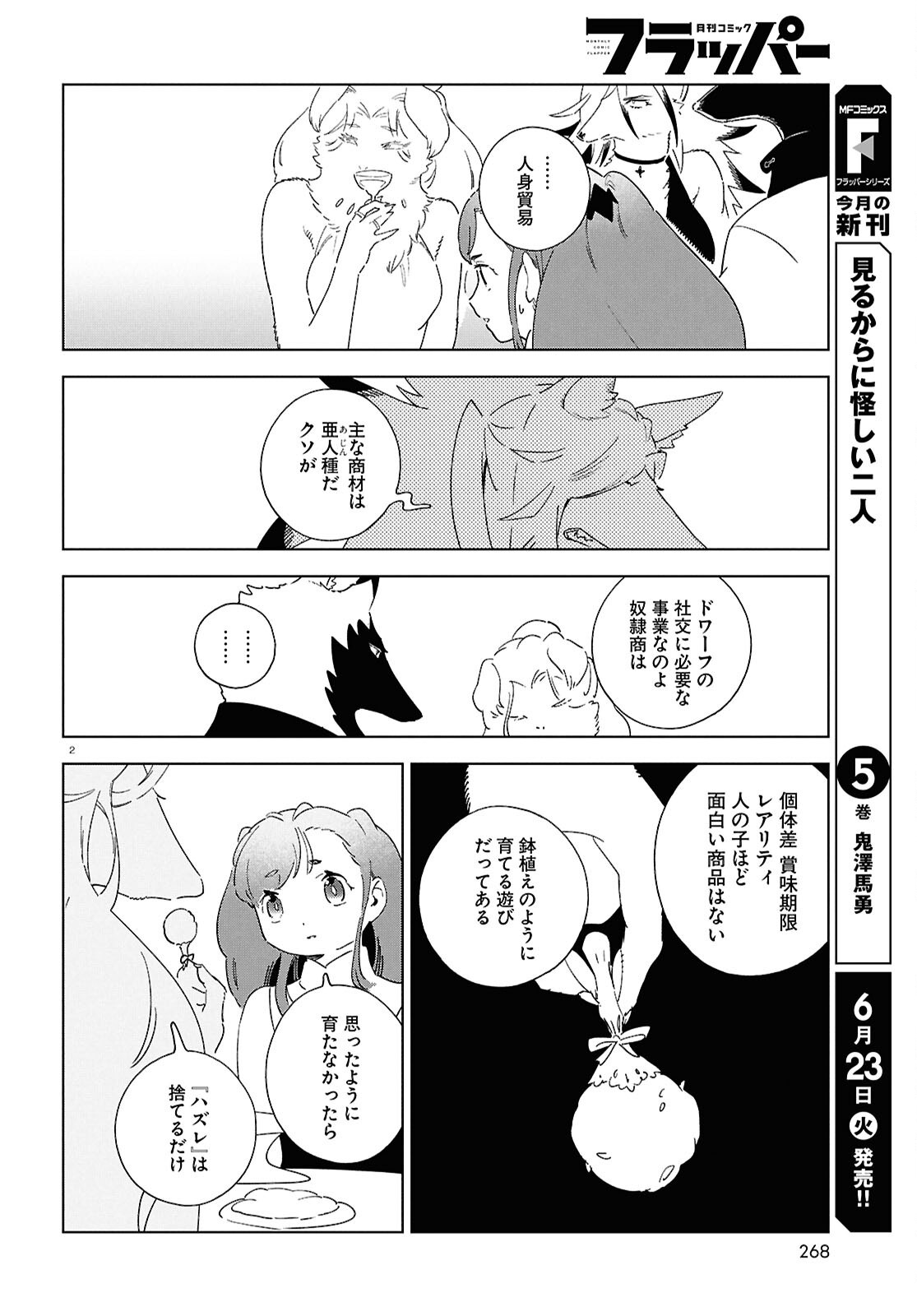 Izumi to Ryuu no Zukan - Chapter 20 - Page 2