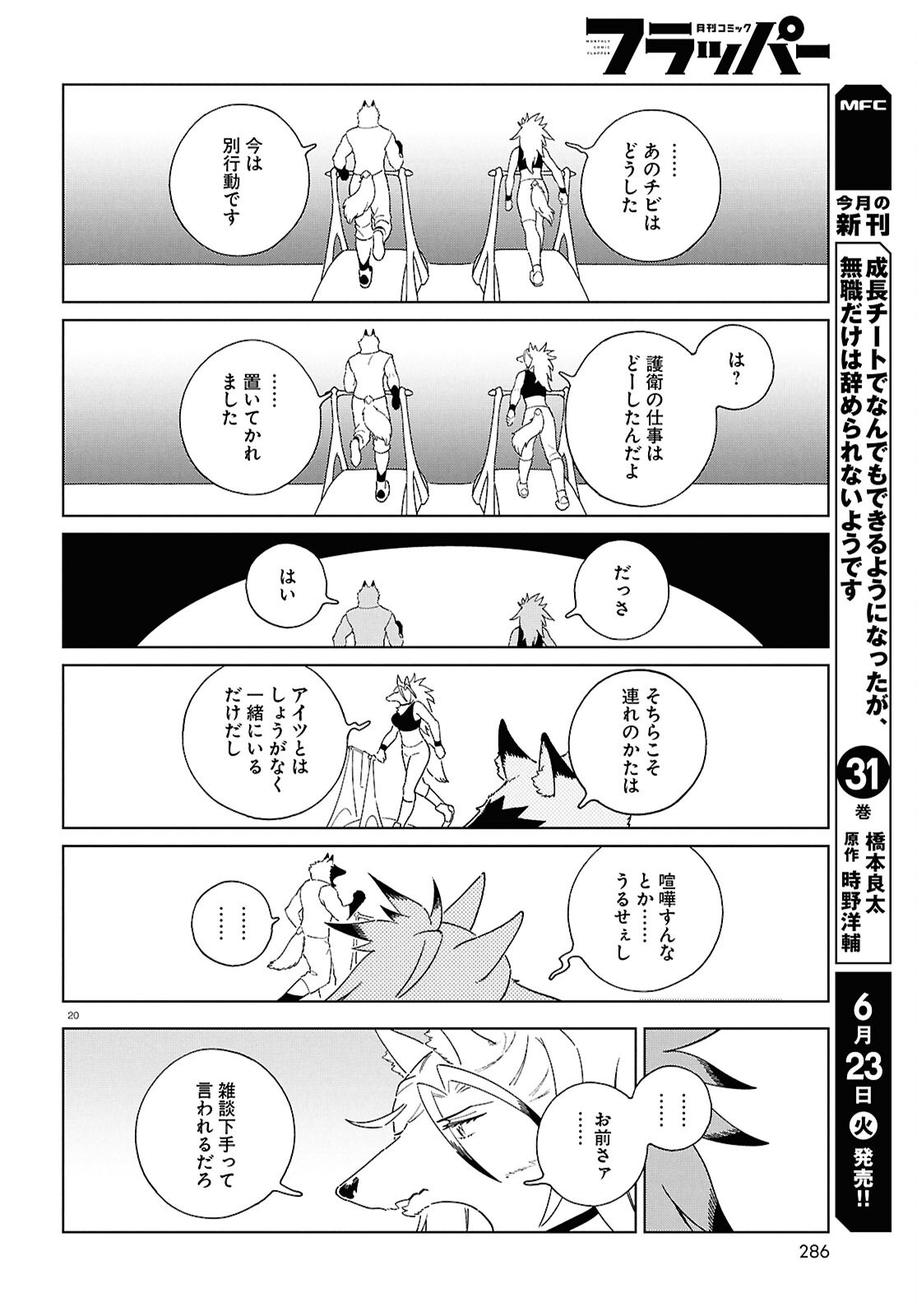 Izumi to Ryuu no Zukan - Chapter 20 - Page 20