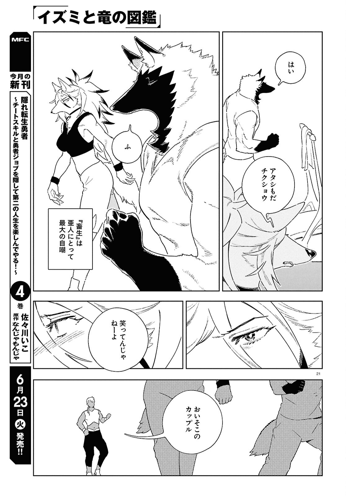 Izumi to Ryuu no Zukan - Chapter 20 - Page 21