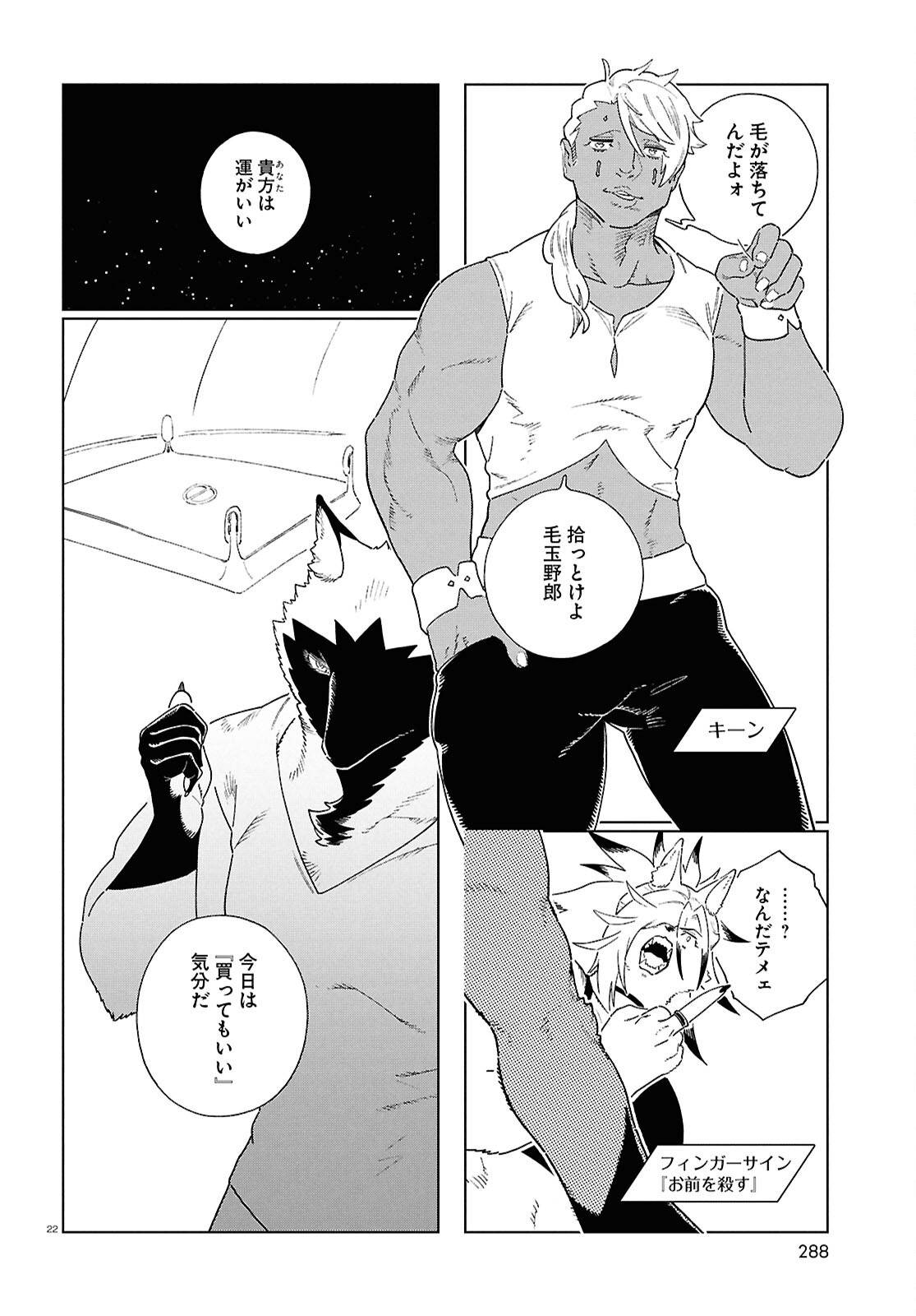 Izumi to Ryuu no Zukan - Chapter 20 - Page 22