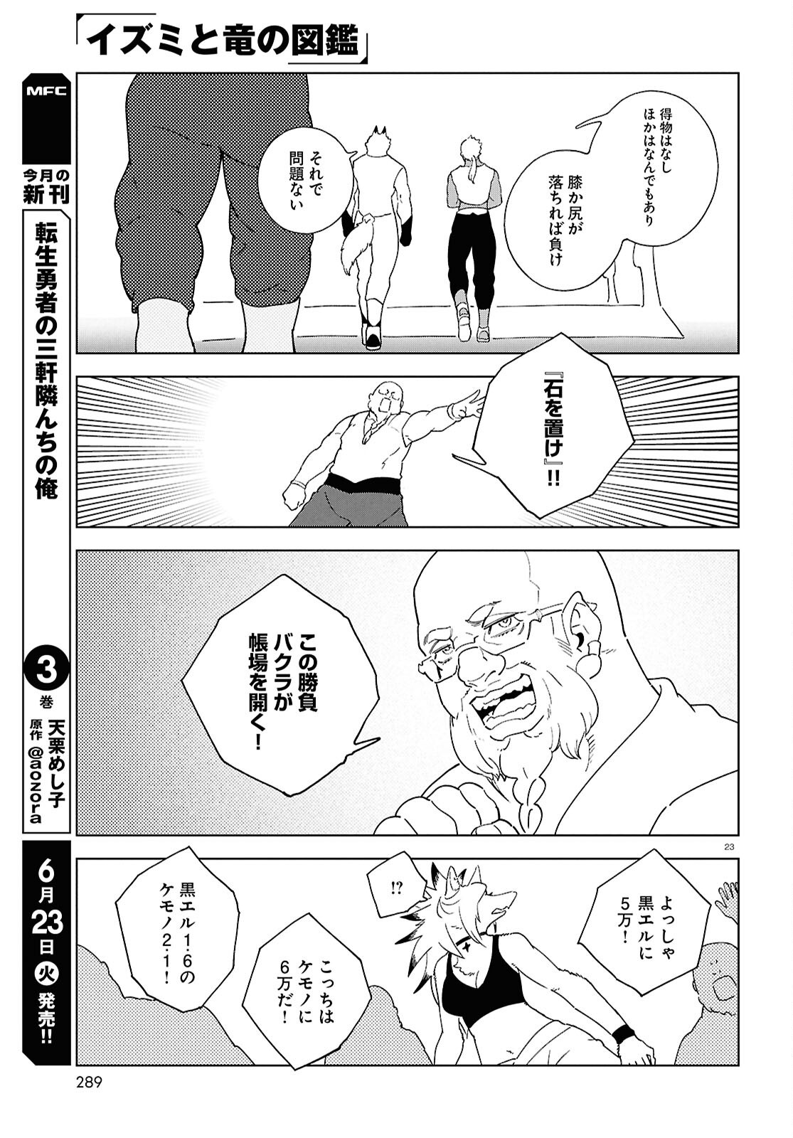 Izumi to Ryuu no Zukan - Chapter 20 - Page 23