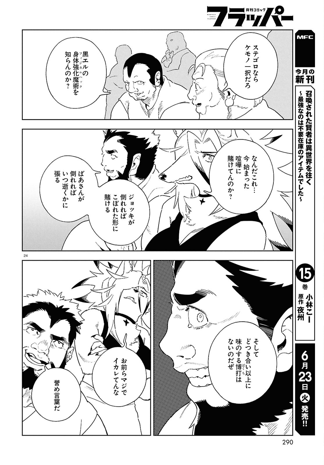 Izumi to Ryuu no Zukan - Chapter 20 - Page 24