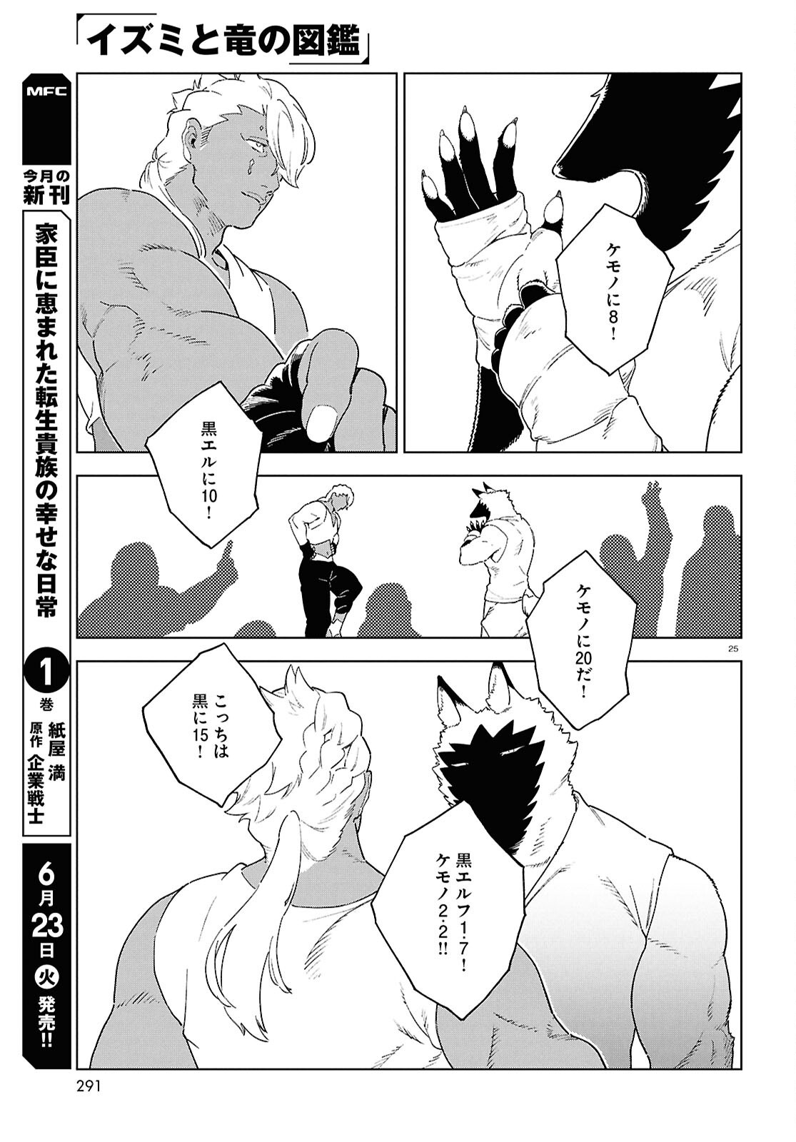 Izumi to Ryuu no Zukan - Chapter 20 - Page 25