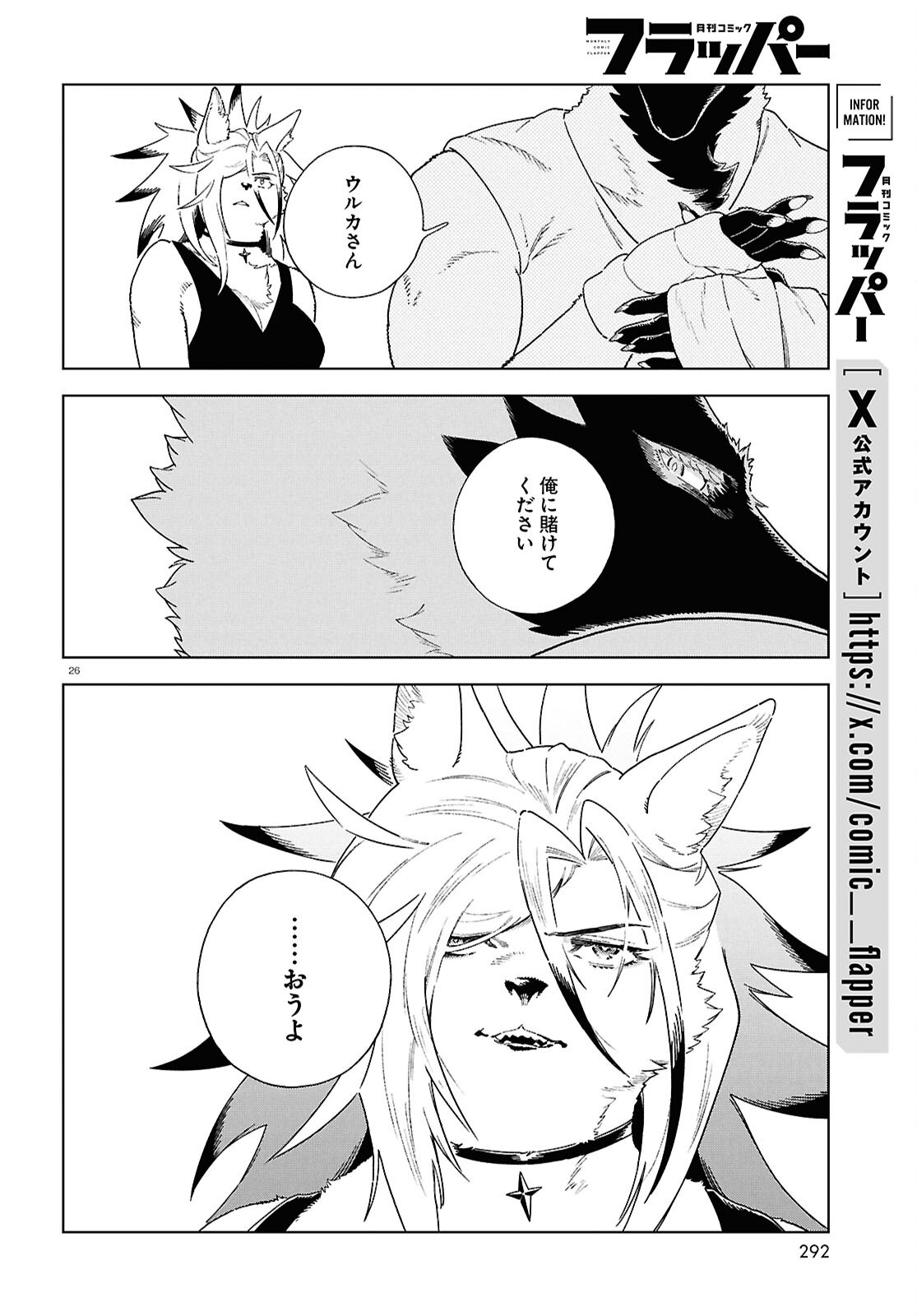 Izumi to Ryuu no Zukan - Chapter 20 - Page 26
