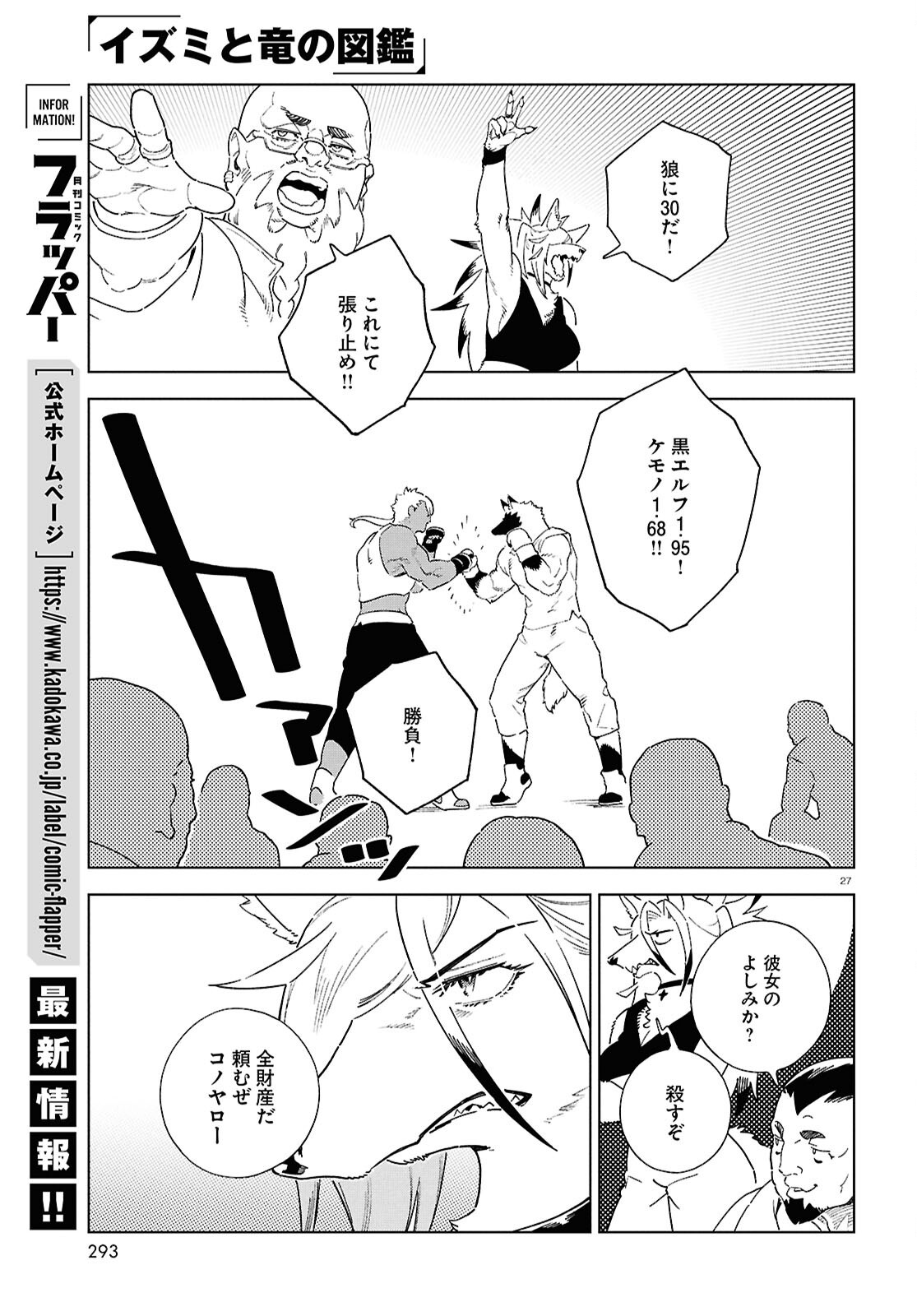 Izumi to Ryuu no Zukan - Chapter 20 - Page 27