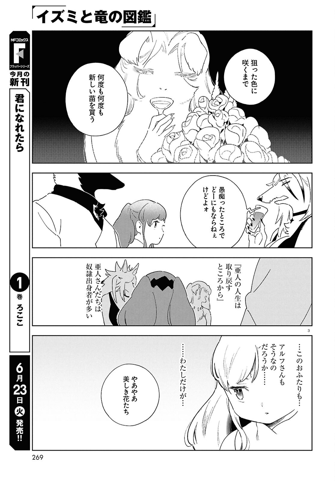 Izumi to Ryuu no Zukan - Chapter 20 - Page 3