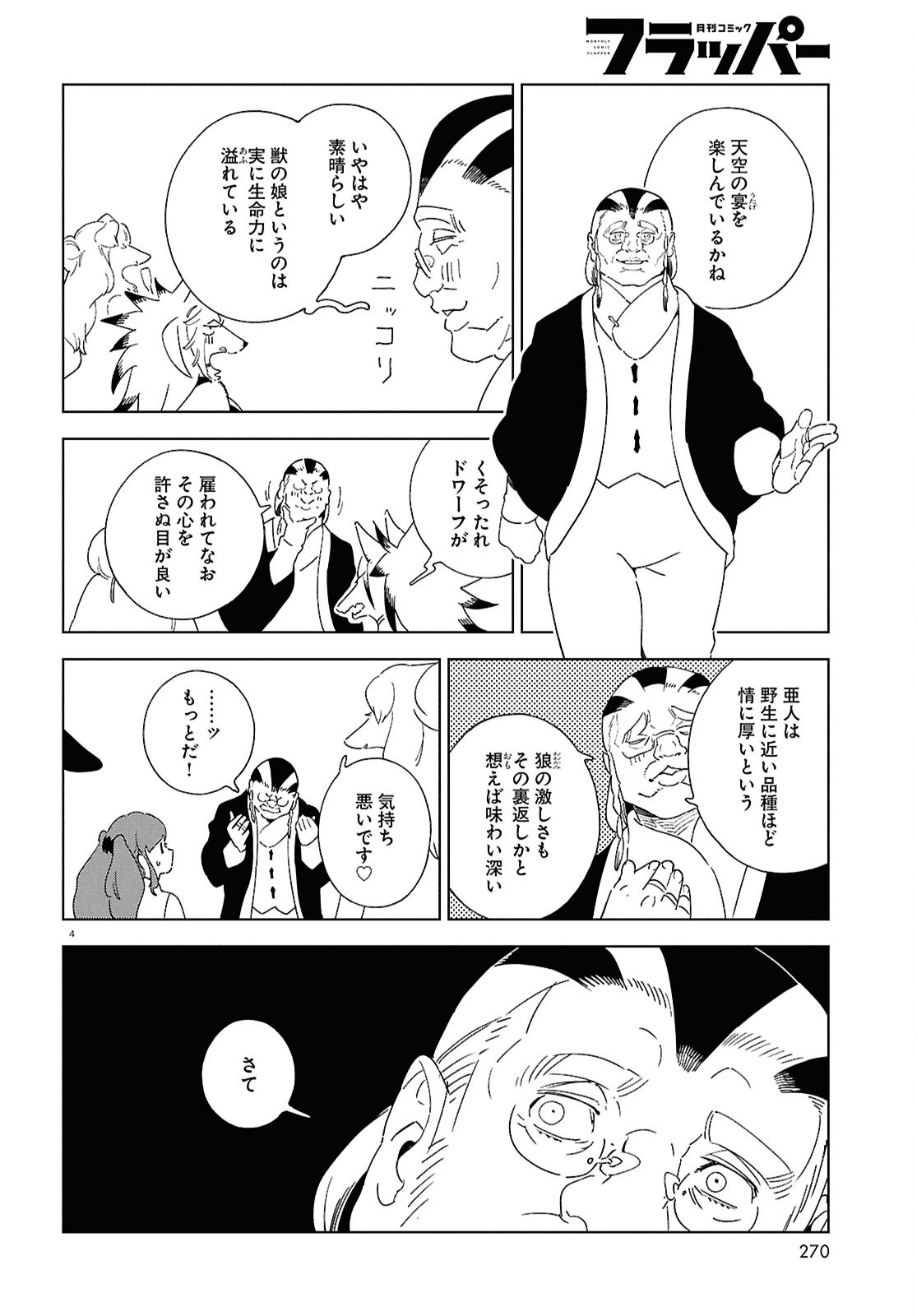 Izumi to Ryuu no Zukan - Chapter 20 - Page 4