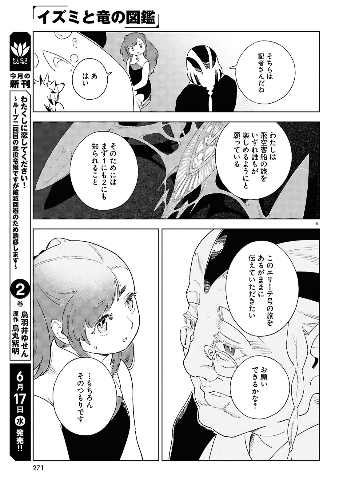 Izumi to Ryuu no Zukan - Chapter 20 - Page 5