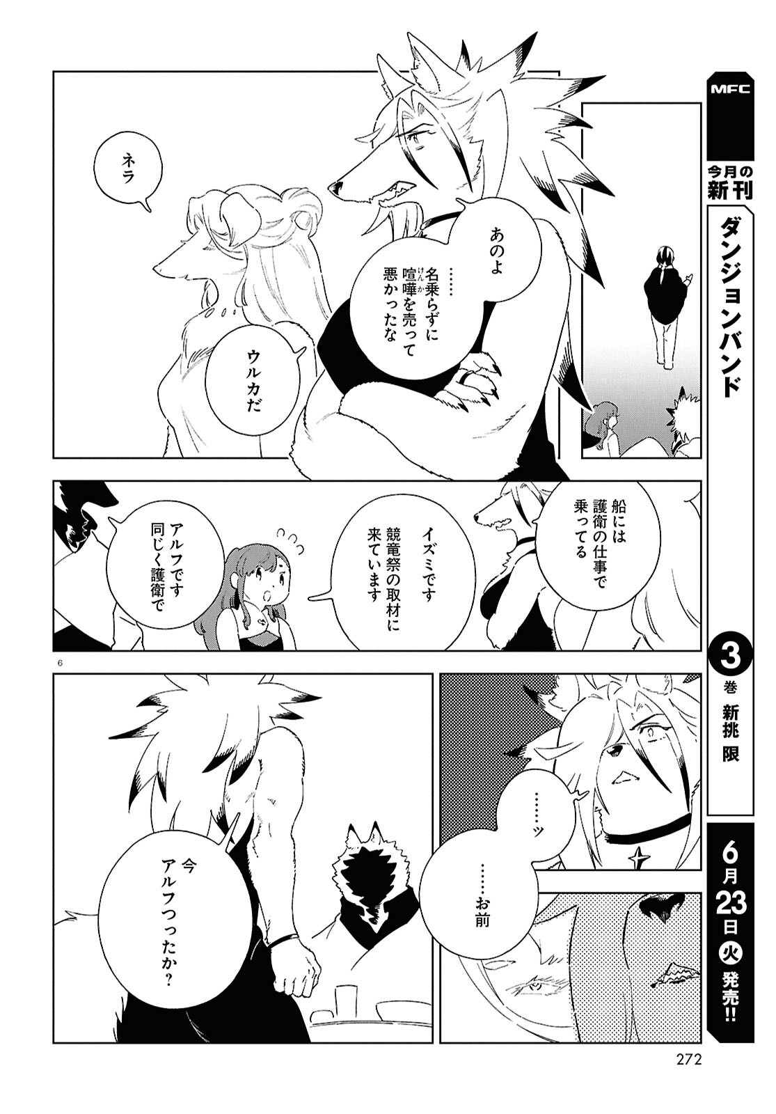 Izumi to Ryuu no Zukan - Chapter 20 - Page 6