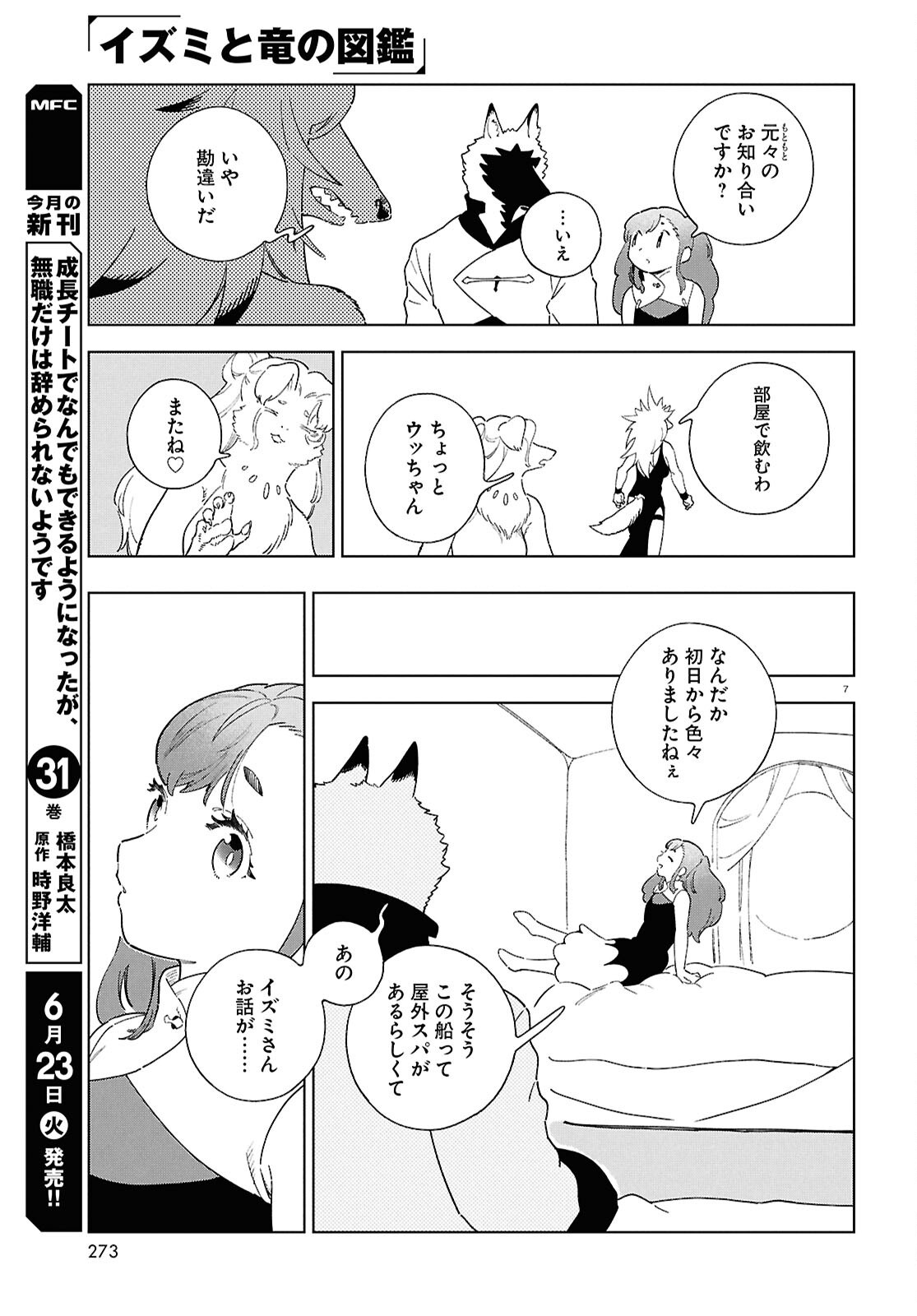 Izumi to Ryuu no Zukan - Chapter 20 - Page 7