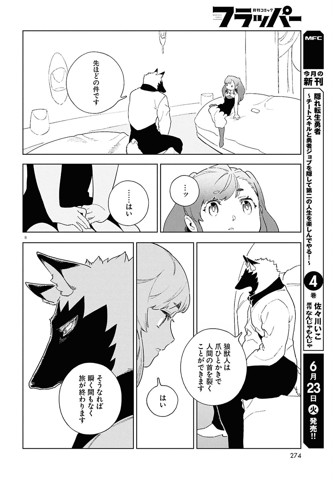 Izumi to Ryuu no Zukan - Chapter 20 - Page 8